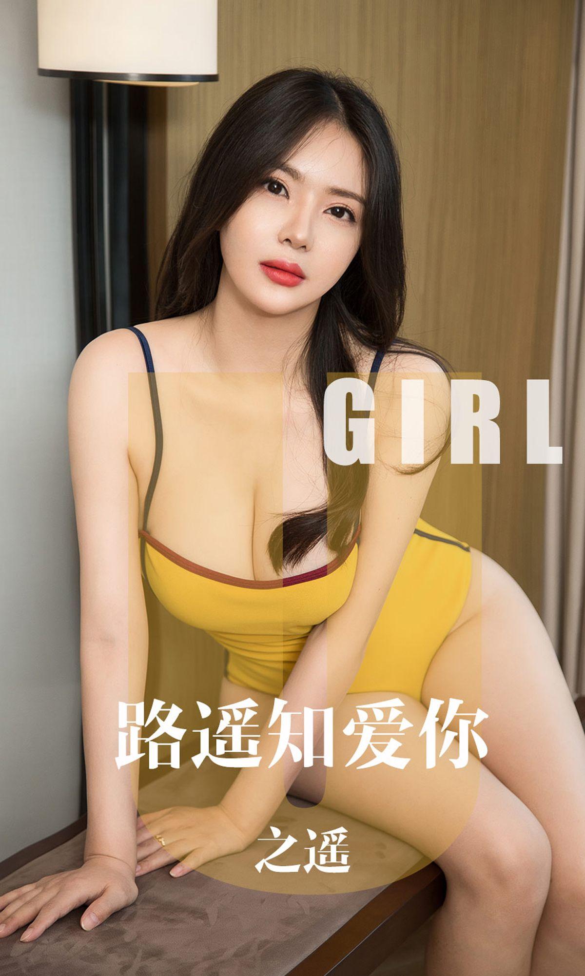 [Ugirls爱尤物] NO.1610 之遥_p001