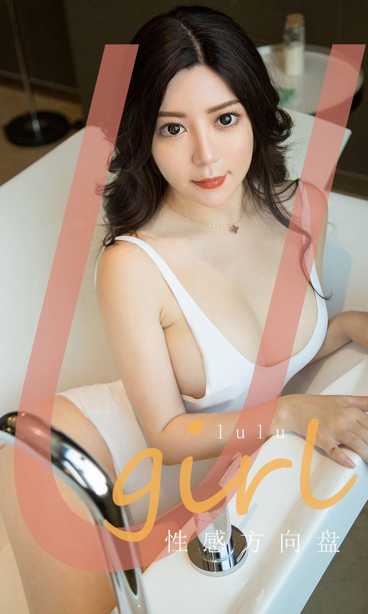 [Ugirls爱尤物] NO.1748 lulu 性_感方向盘_p021