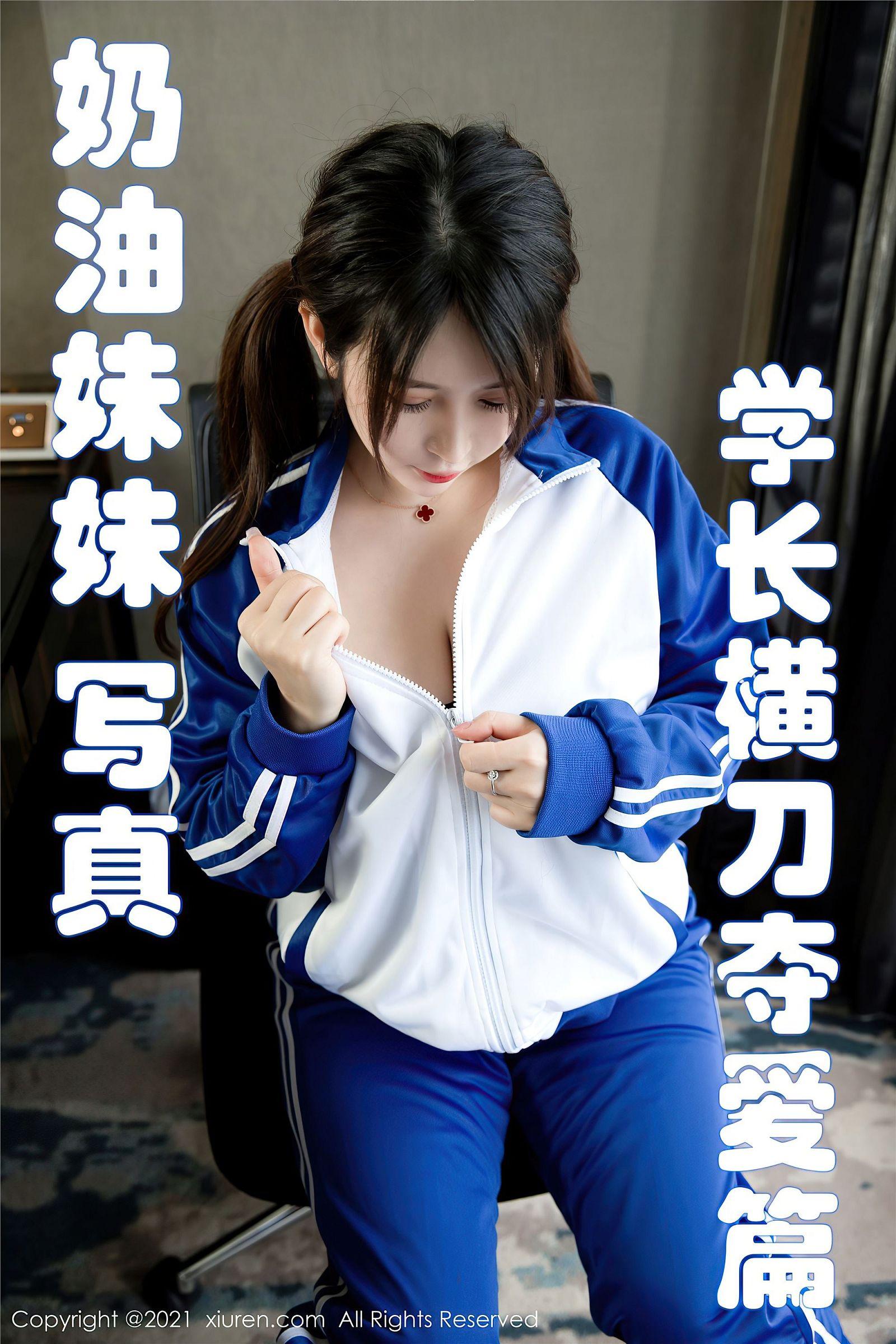 [XIUREN秀人网] 2021.02.03 NO.3078 奶油妹妹_p001