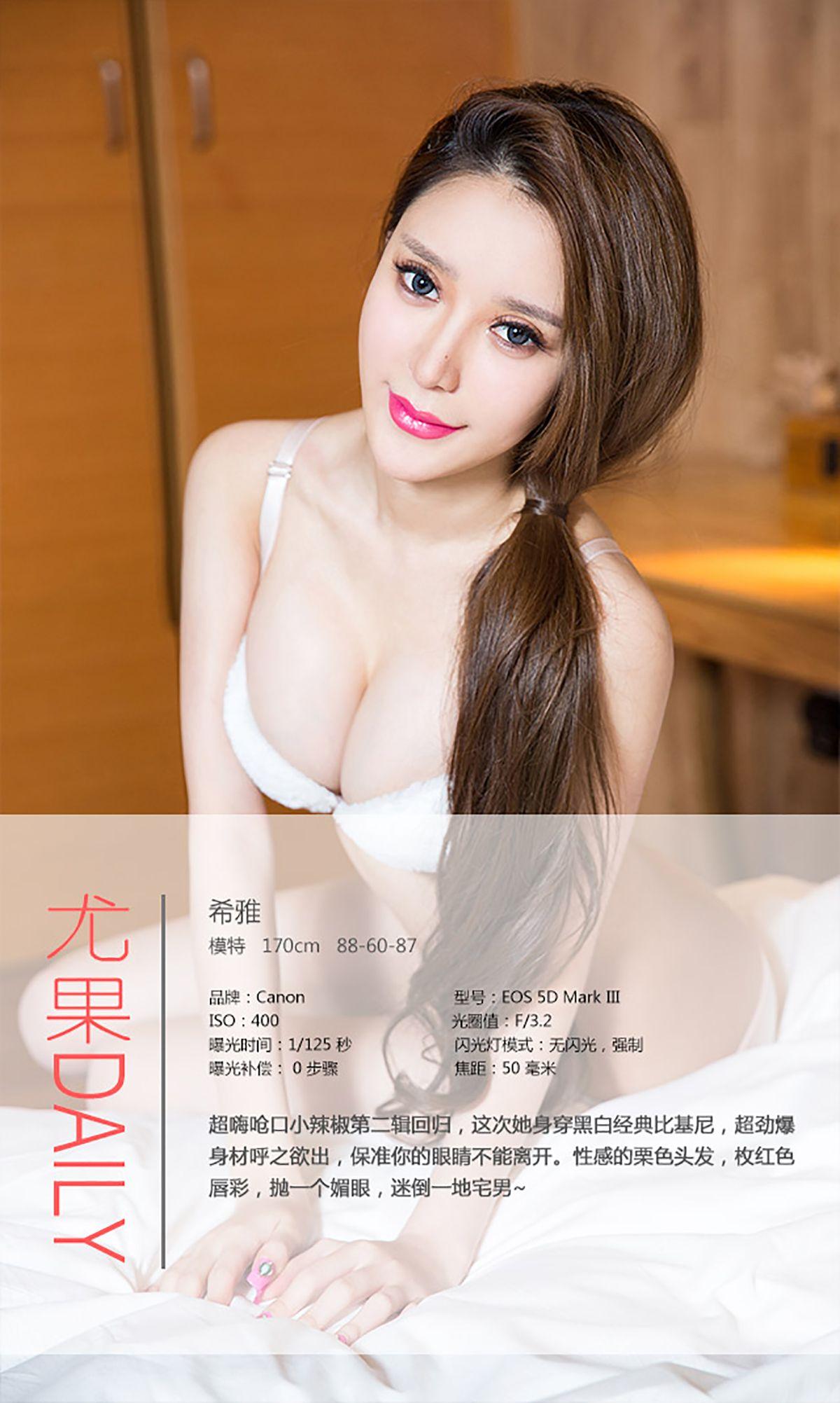 [爱尤物Ugirls] NO.204 希雅_p034