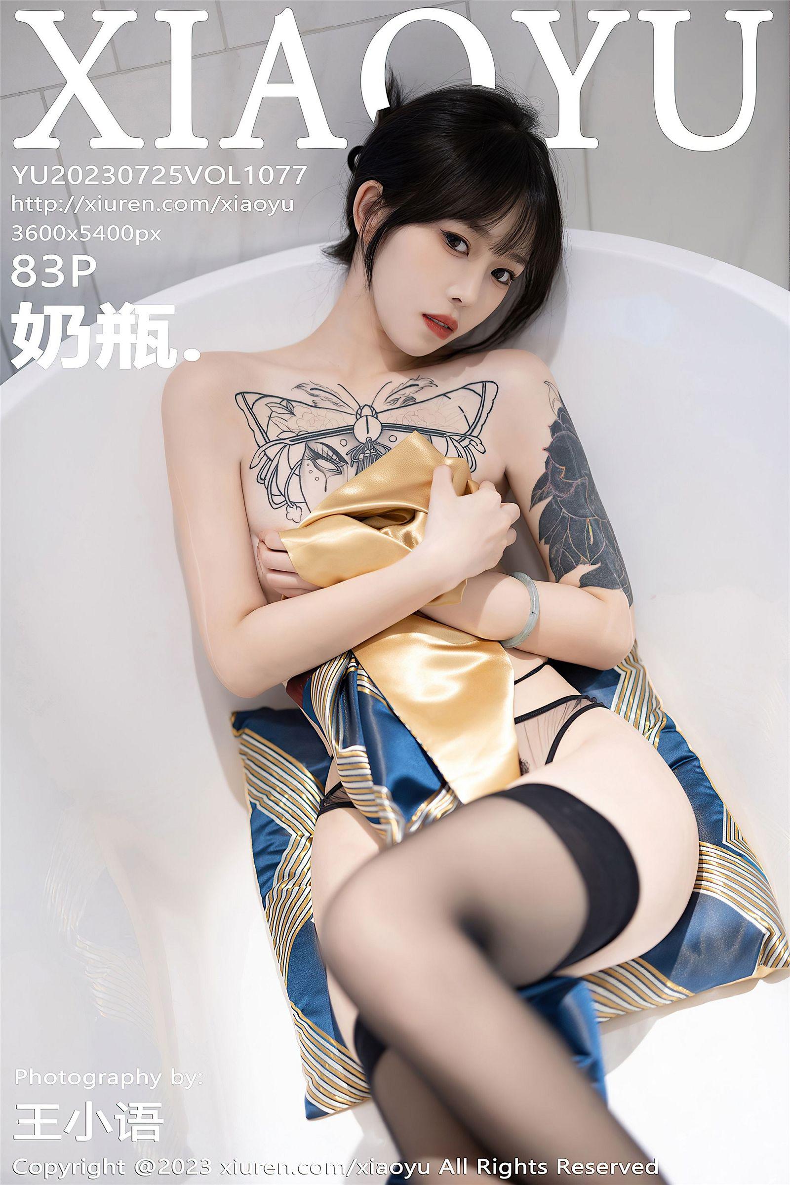 [XIAOYU画语界] 2023.07.25 NO.1077 奶瓶_p083