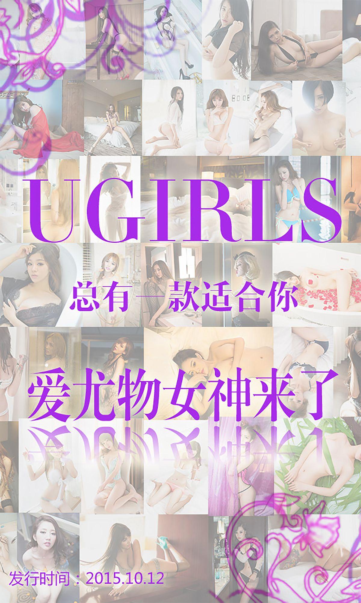 [爱尤物Ugirls] NO.146 爱尤物女神合集_p001