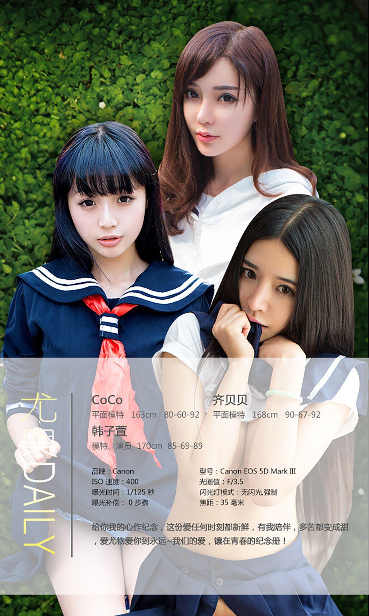 [爱尤物Ugirls] NO.070 毕业纪念册_p012