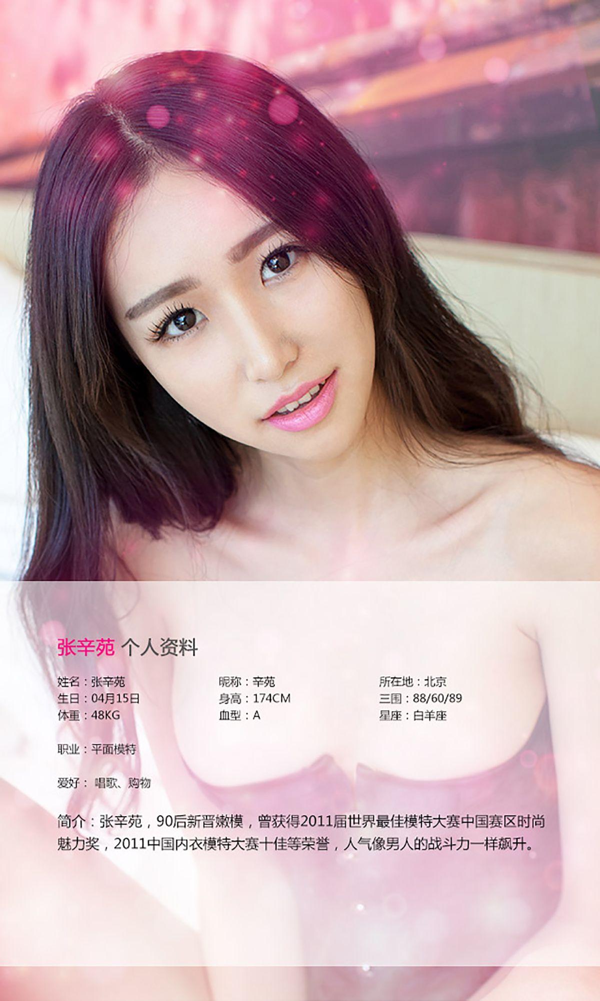 [爱尤物Ugirls] NO.138 张辛苑 天然去雕饰_p012