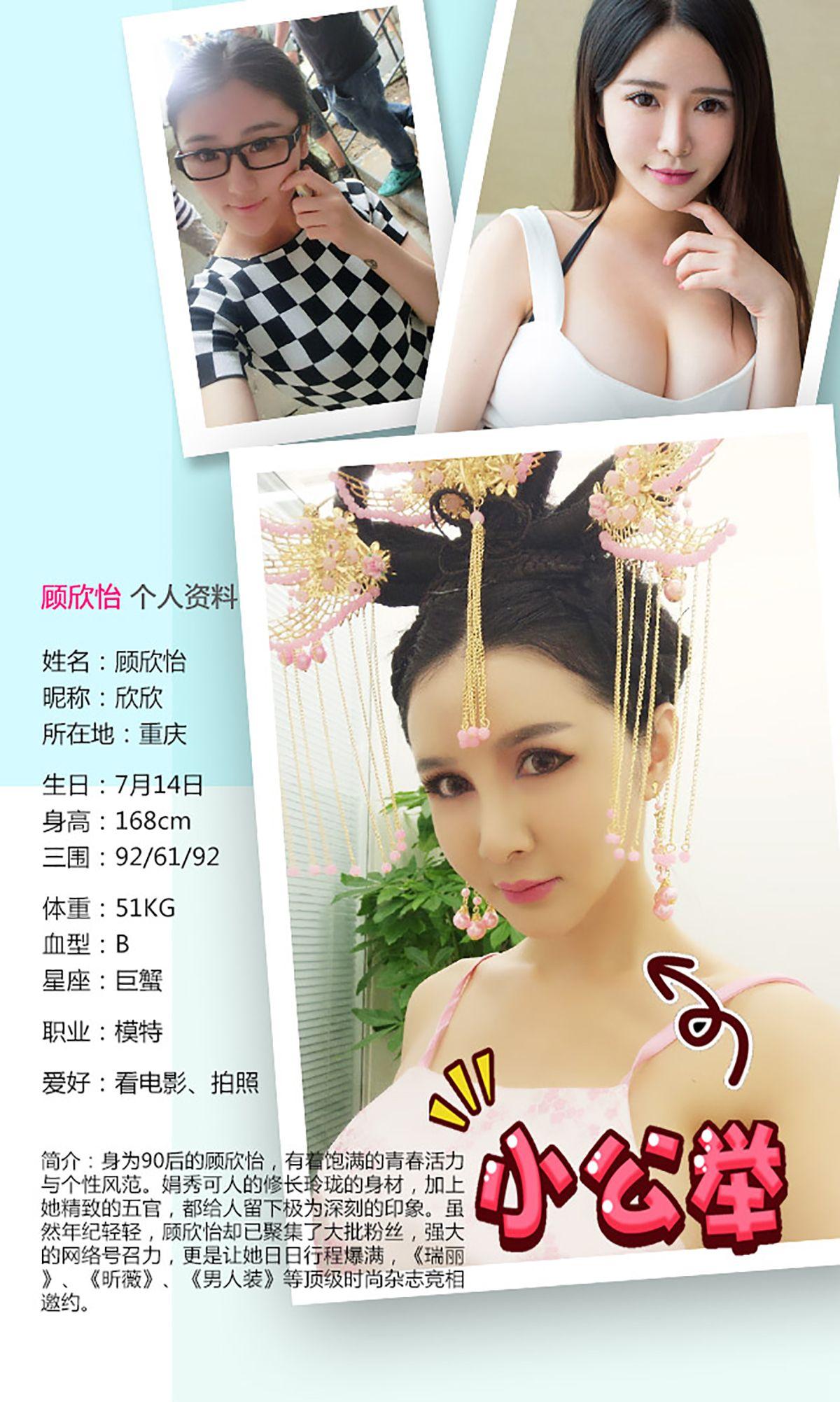 [爱尤物Ugirls] NO.173 么么&金子熙&顾欣怡_p012