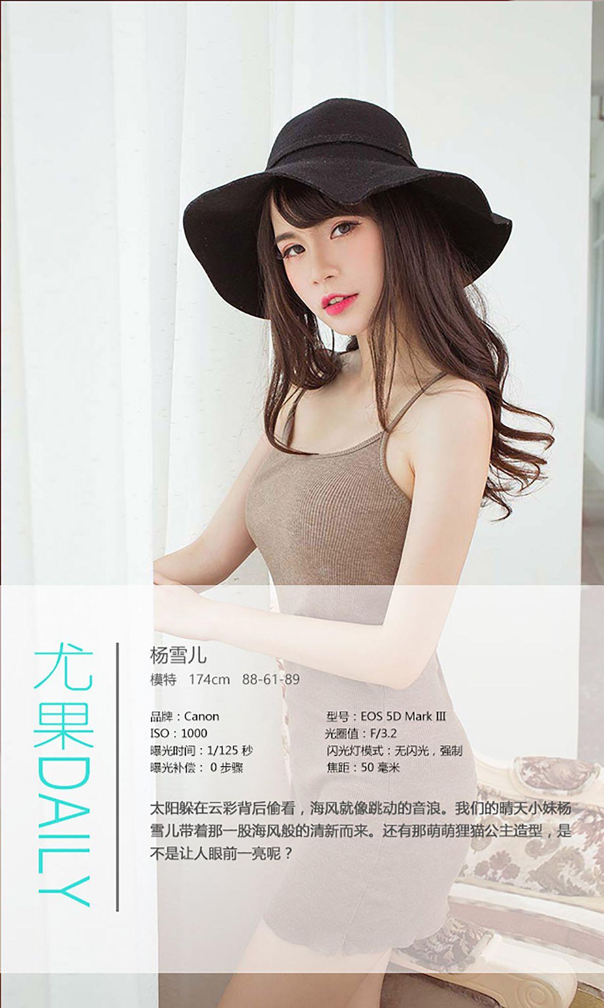 [爱尤物Ugirls] NO.357 杨雪儿 夏日么么哒_p034