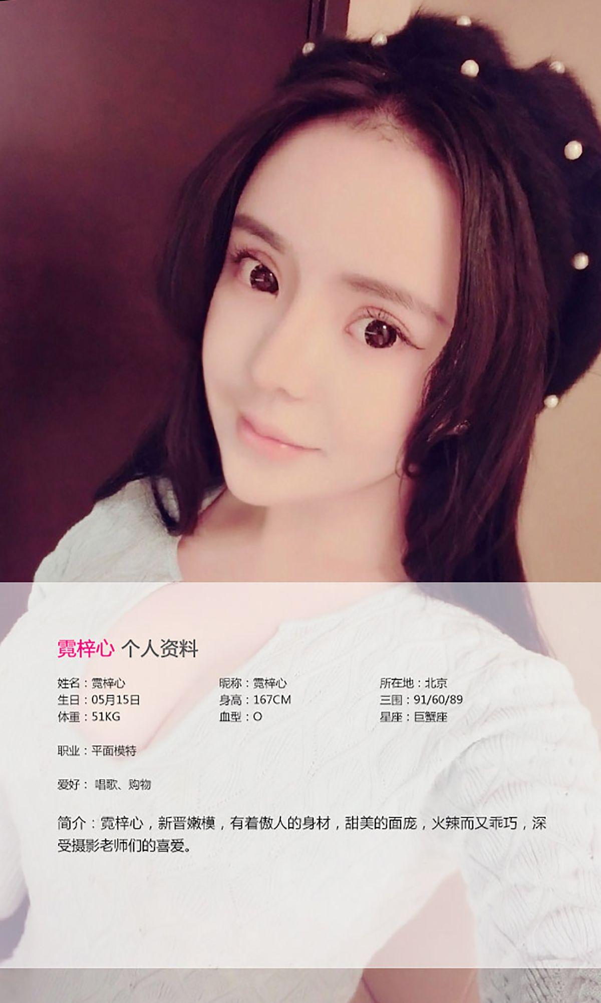 [爱尤物Ugirls] NO.143 霓梓心 “心”警察故事_p012