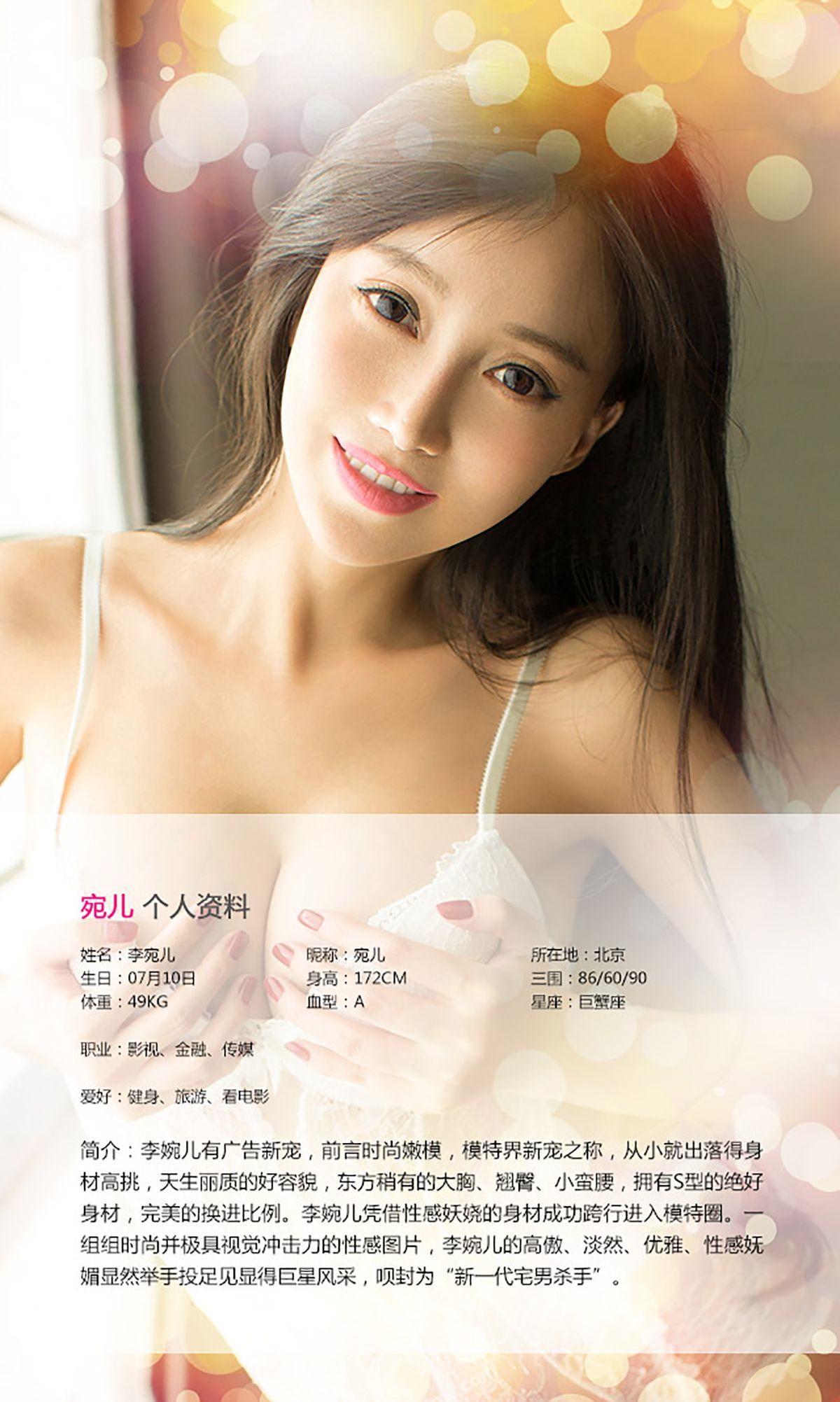 [爱尤物Ugirls] NO.133 宛儿 凌之 不做公主做女王_p012