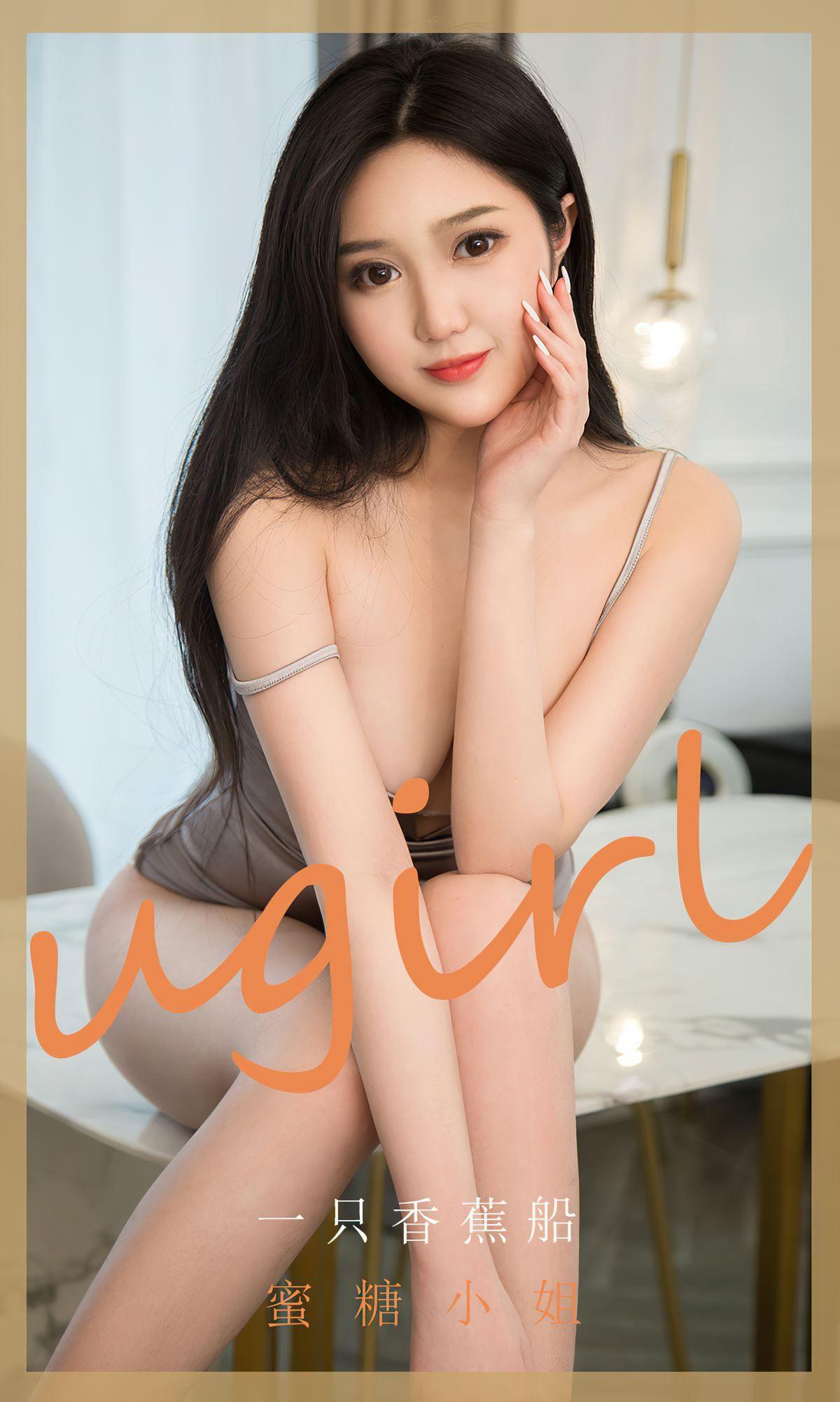 [Ugirls爱尤物] NO.1820 一只香蕉船_p001