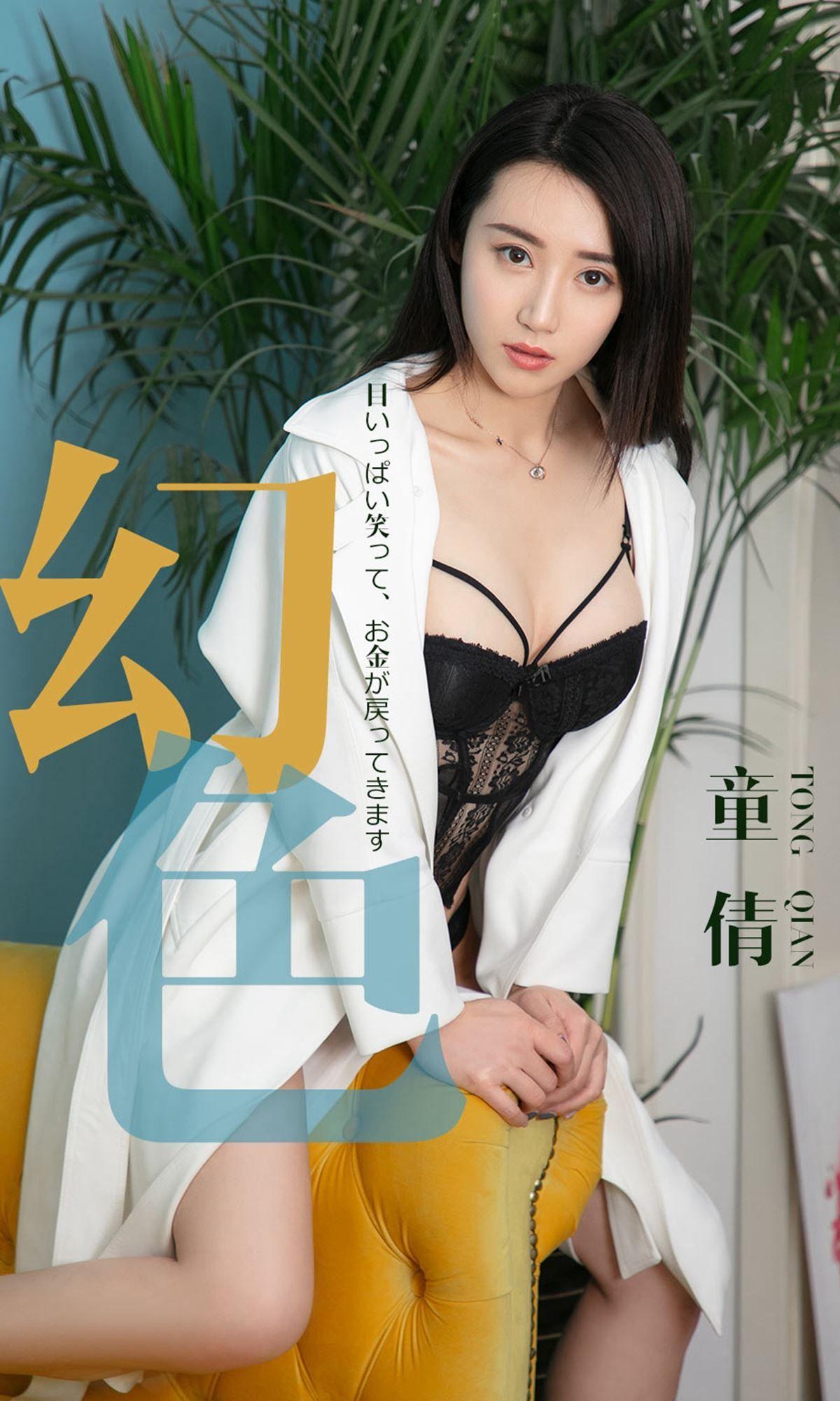[Ugirls爱尤物] NO.1441 童倩 幻色_p001