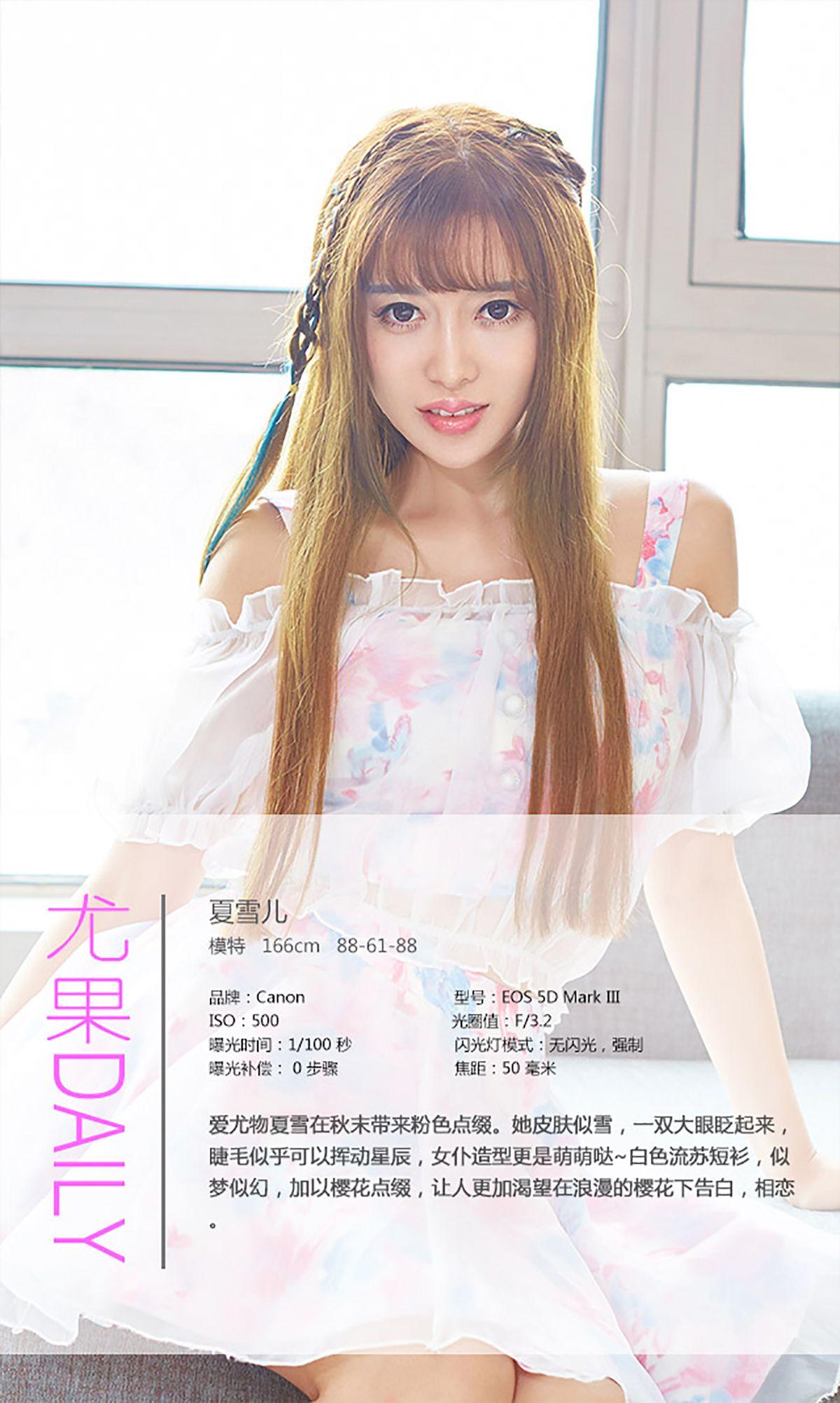 [爱尤物Ugirls] NO.162 夏雪儿_p034