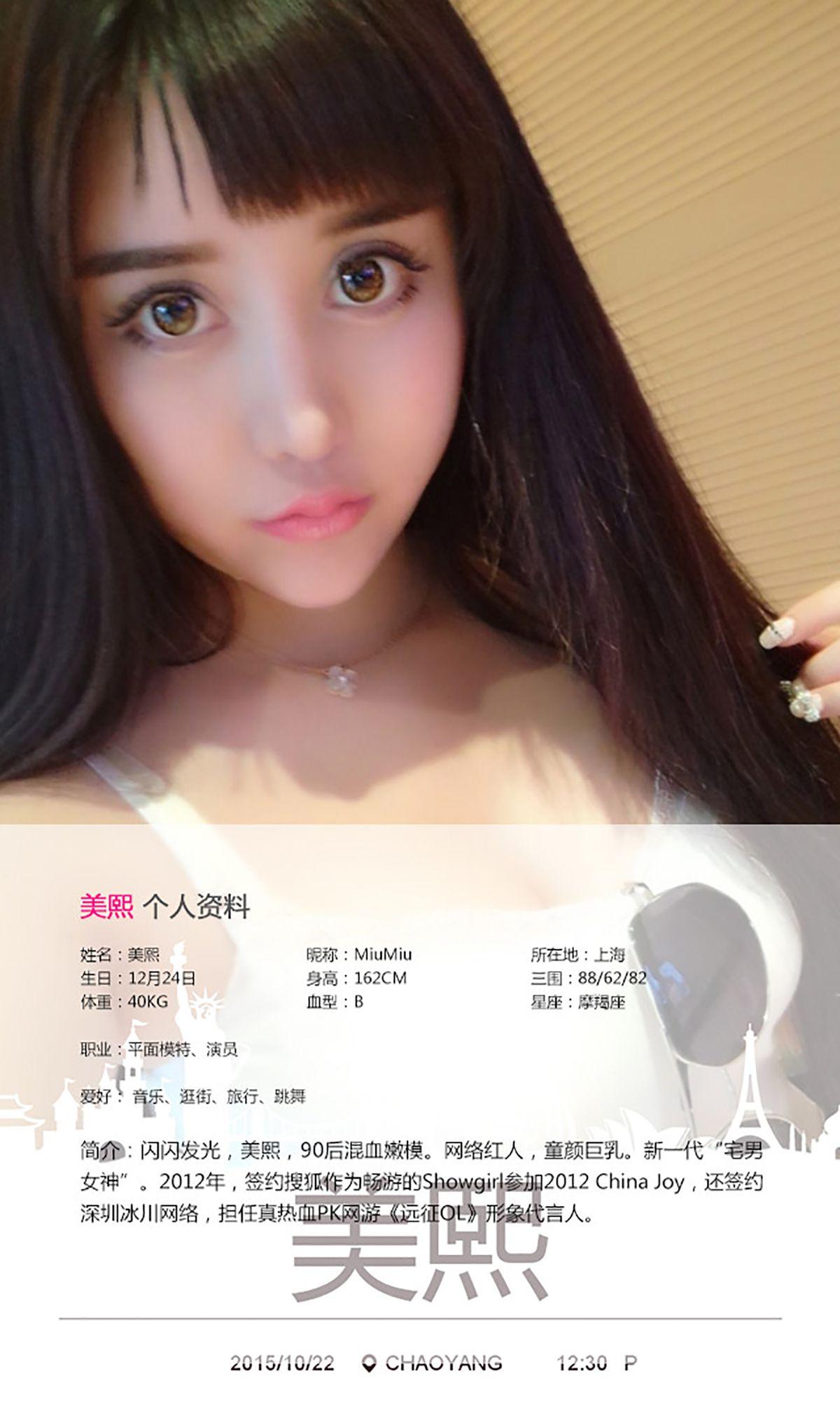 [爱尤物Ugirls] NO.158 美熙_p012
