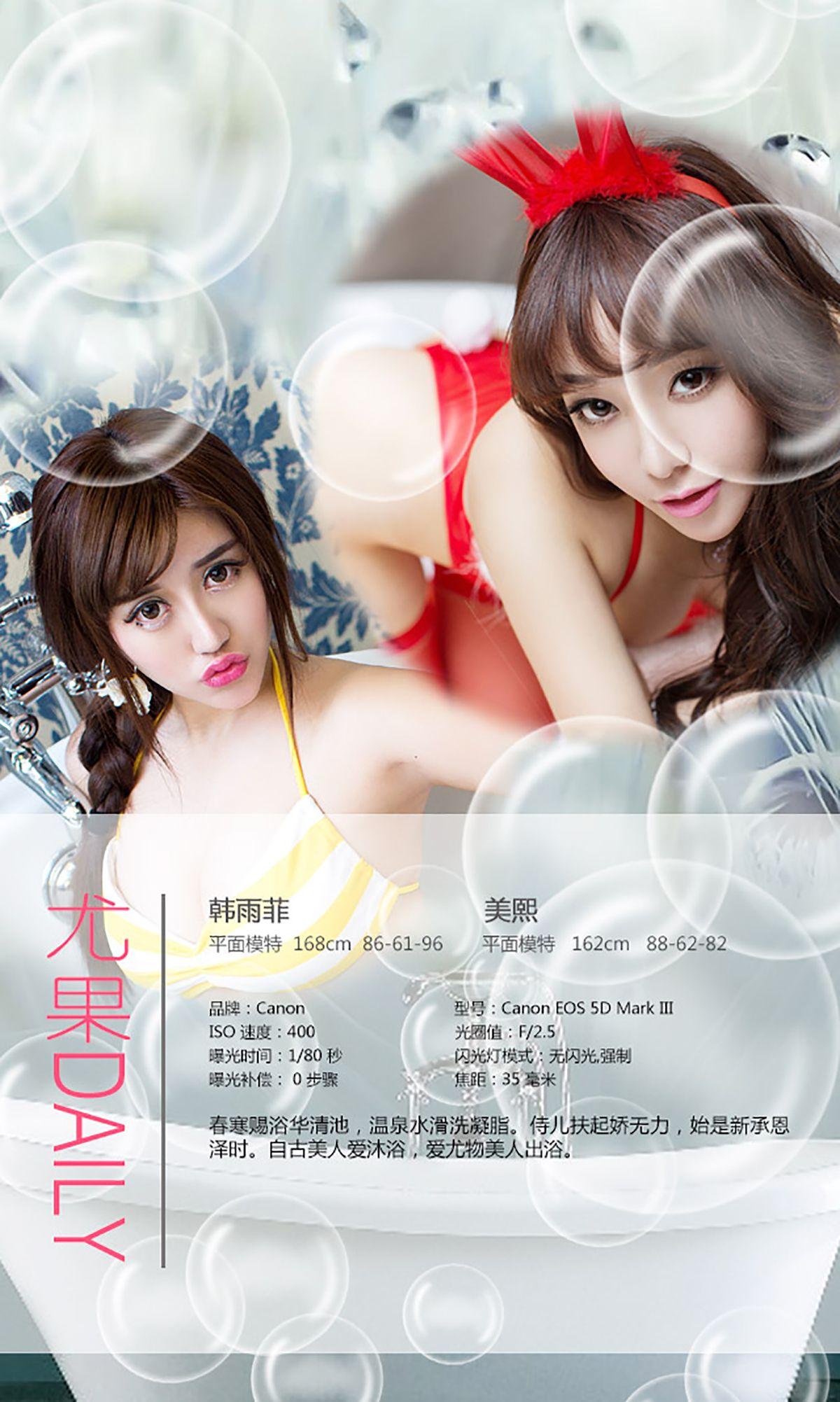 [爱尤物Ugirls] NO.126 韩雨菲 美熙 美人出浴_p034