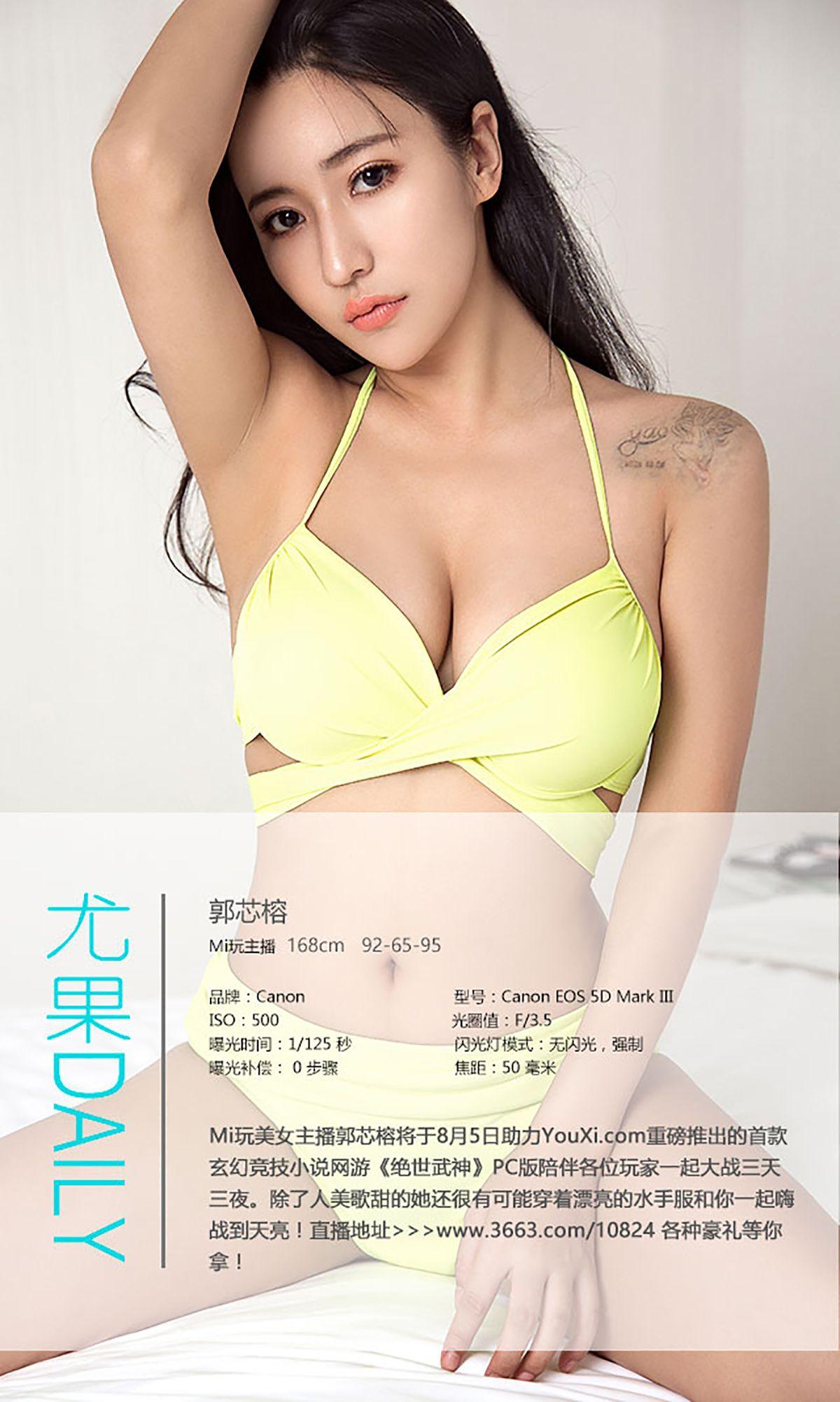 [爱尤物Ugirls] NO.444 有榕乃大 郭芯榕_p034