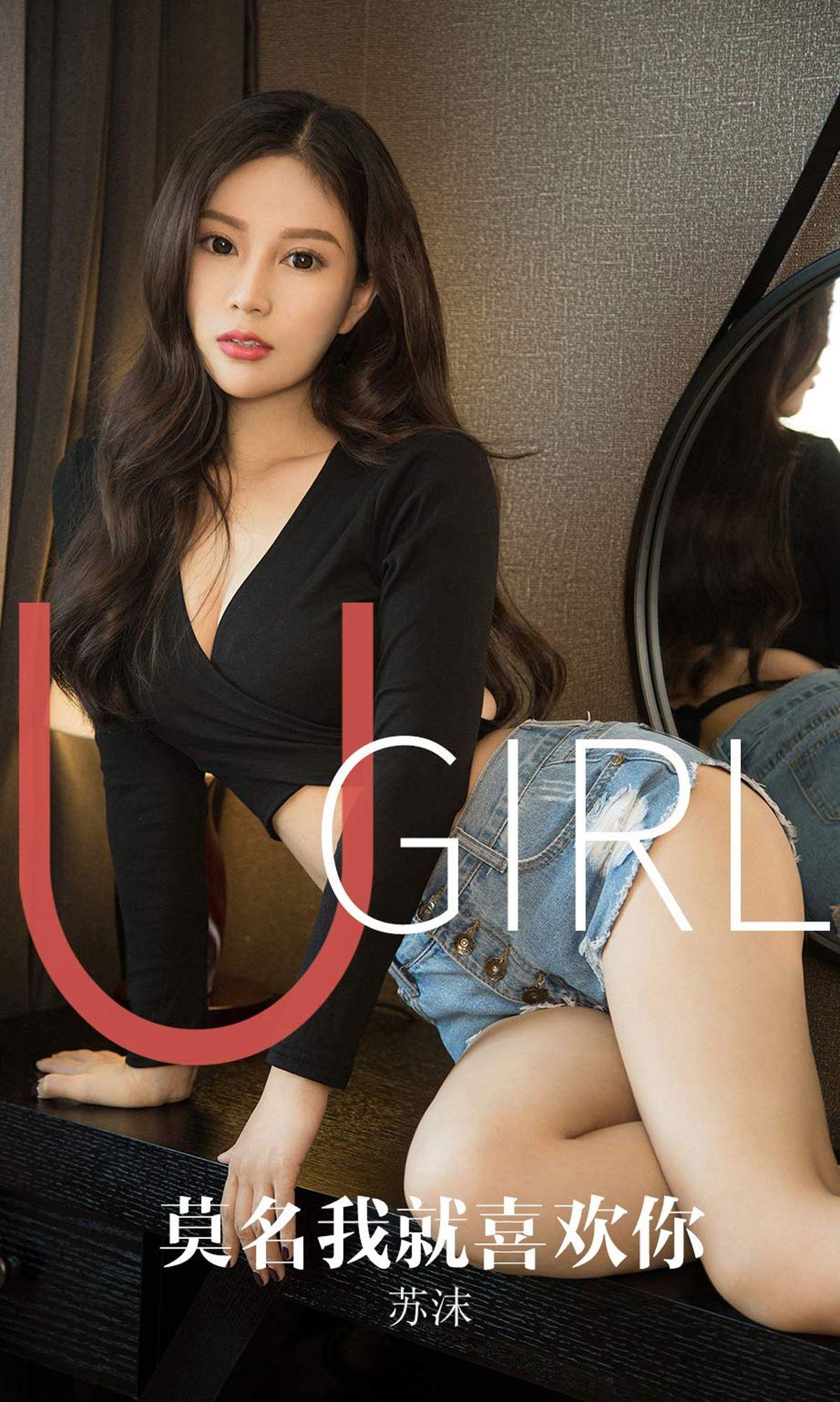 [Ugirls爱尤物] NO.1616 苏沫_p001