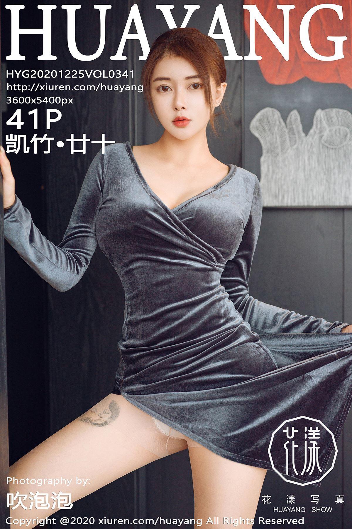 [HuaYang花漾] 2020.12.25 NO.341 凯竹 廿十_p030