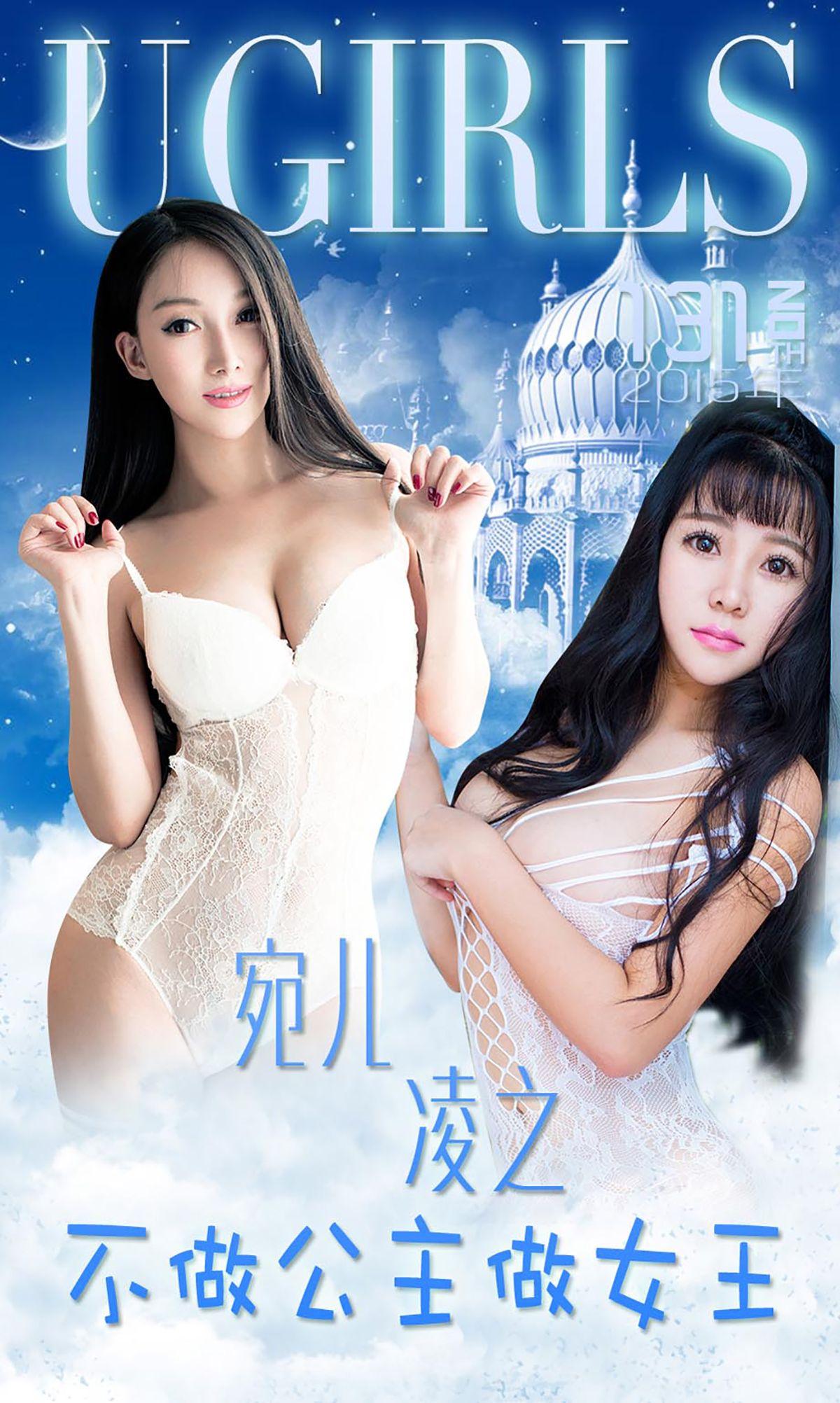 [爱尤物Ugirls] NO.133 宛儿 凌之 不做公主做女王_p001
