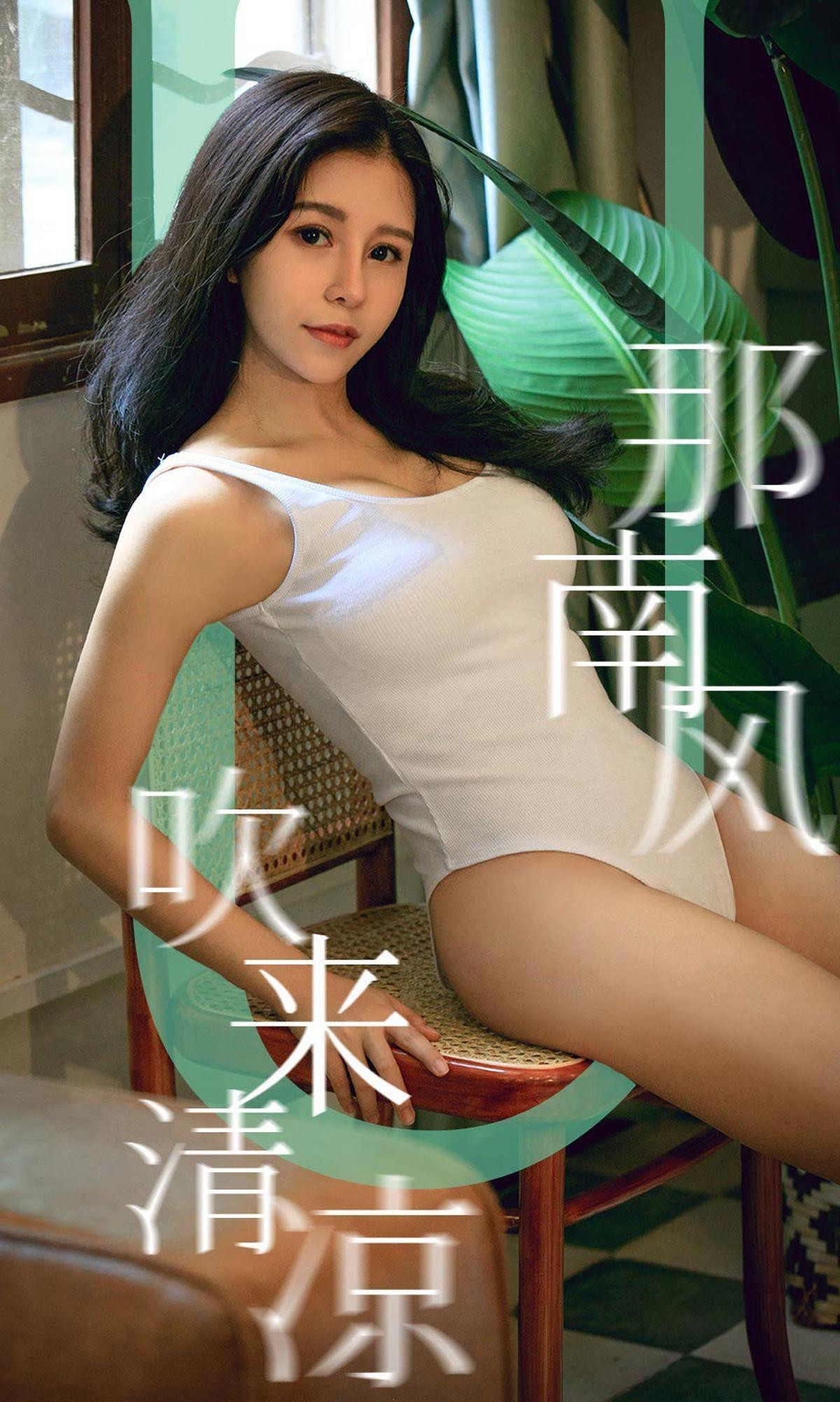[Ugirls爱尤物] NO.1571 奥莉_p001