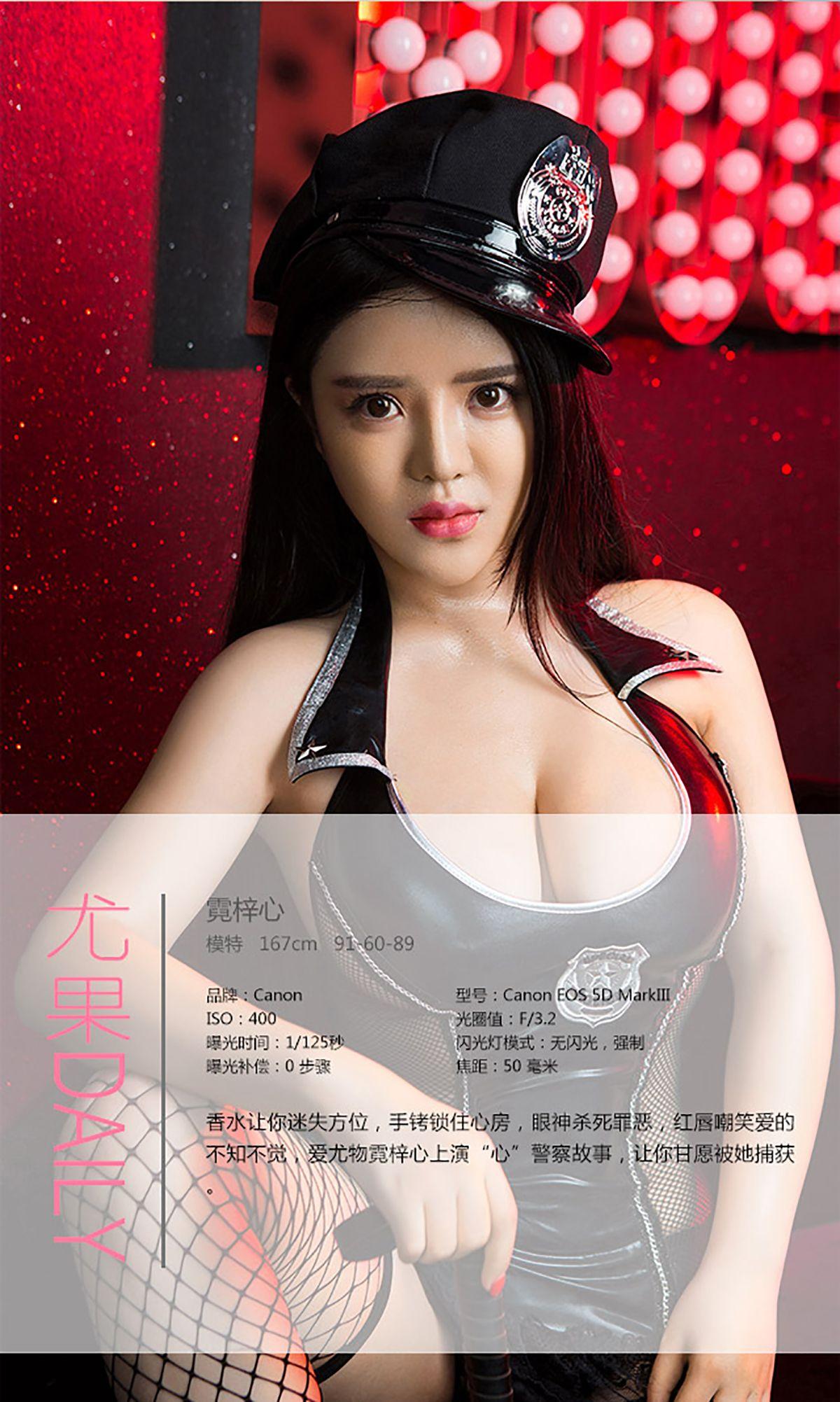 [爱尤物Ugirls] NO.143 霓梓心 “心”警察故事_p034