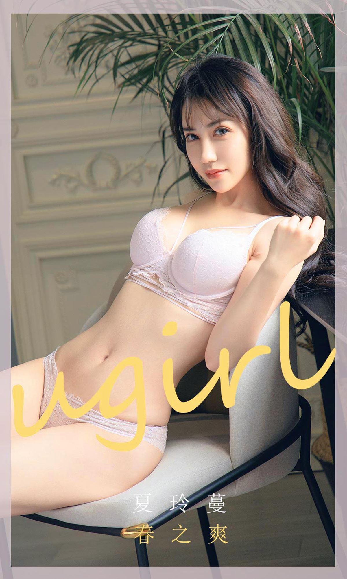[Ugirls爱尤物] NO.1785 夏玲蔓 春之爽_p003