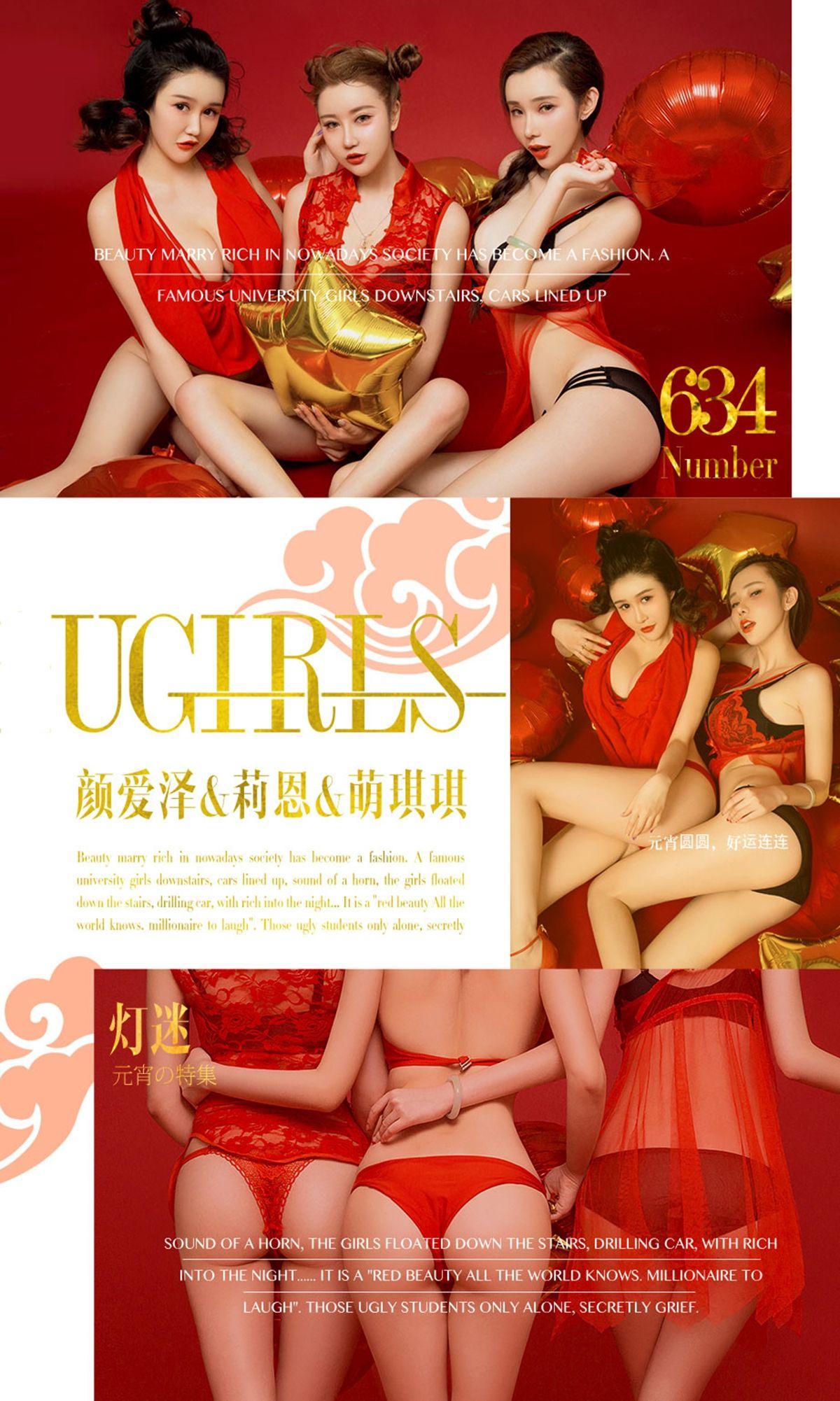 [爱尤物Ugirls] NO.634 颜爱泽&莉恩&萌琪琪_p001