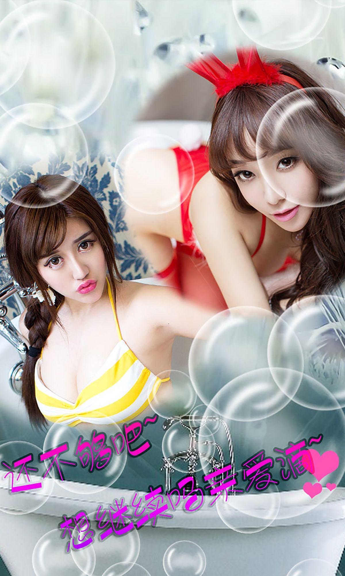 [爱尤物Ugirls] NO.126 韩雨菲 美熙 美人出浴_p005