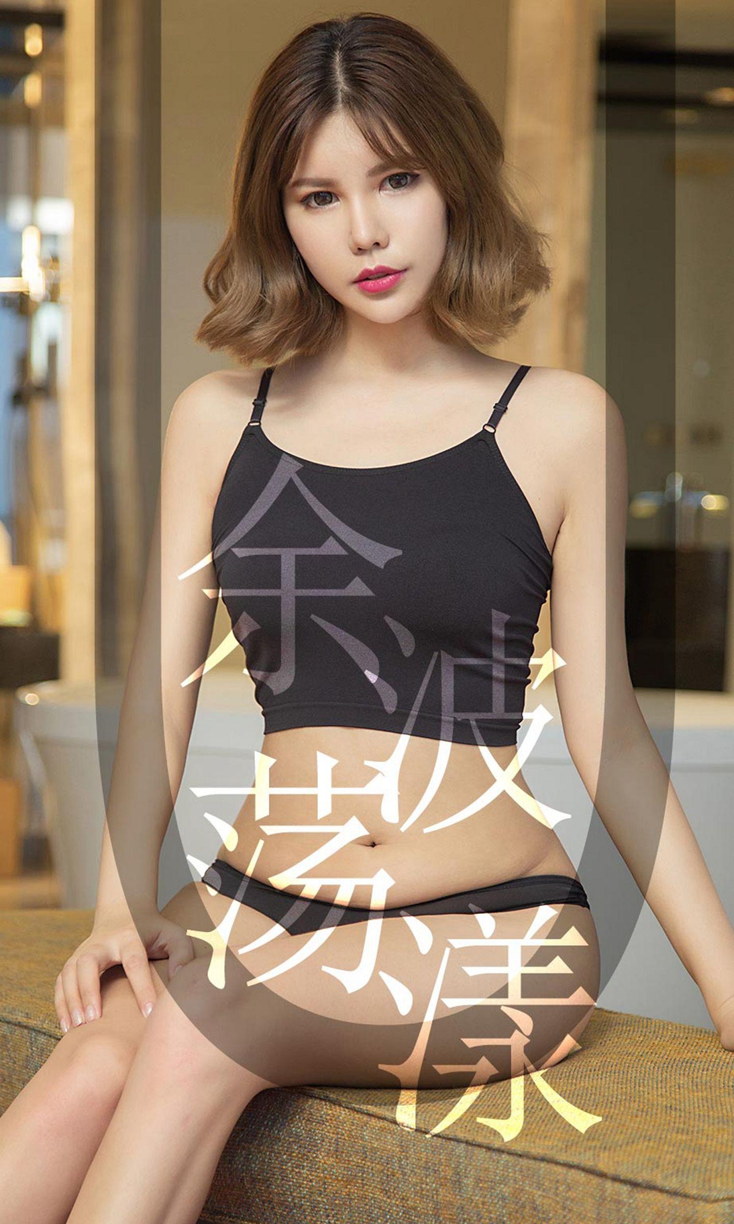 [Ugirls爱尤物] NO.1510 安沛蕾_p001