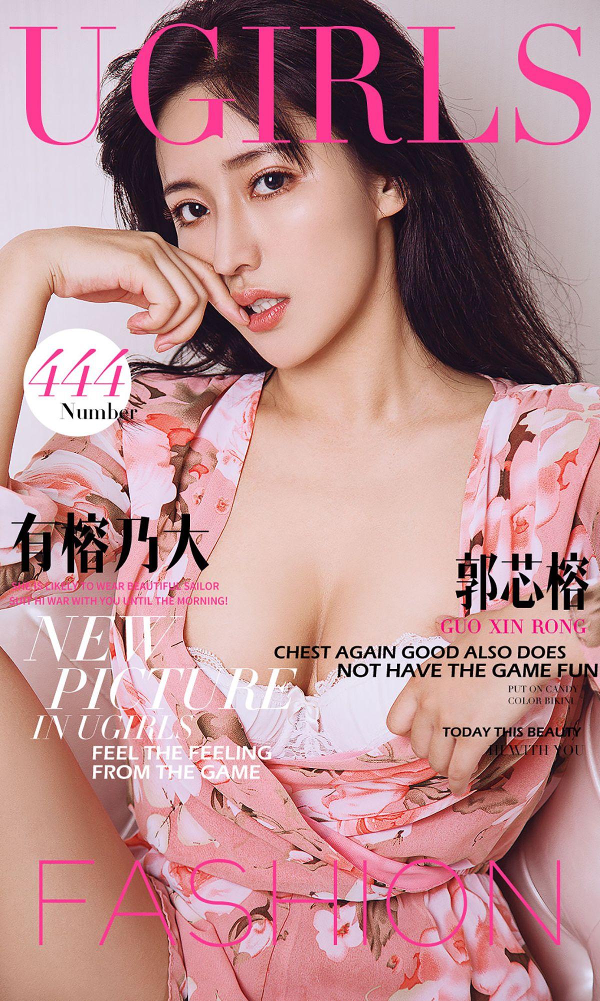 [爱尤物Ugirls] NO.444 有榕乃大 郭芯榕_p001