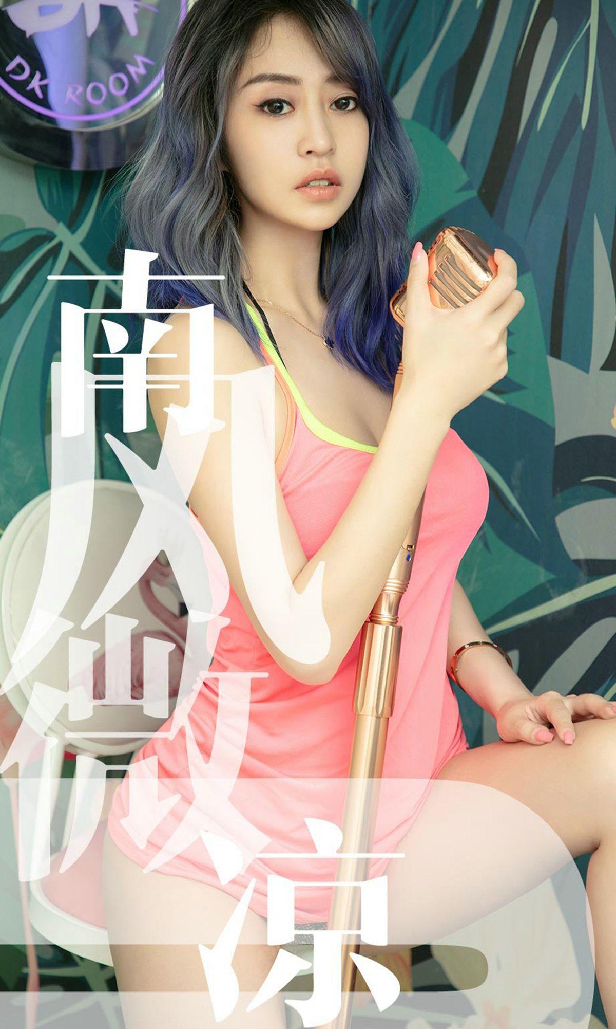 [Ugirls爱尤物] NO.1503 葵皇_p001