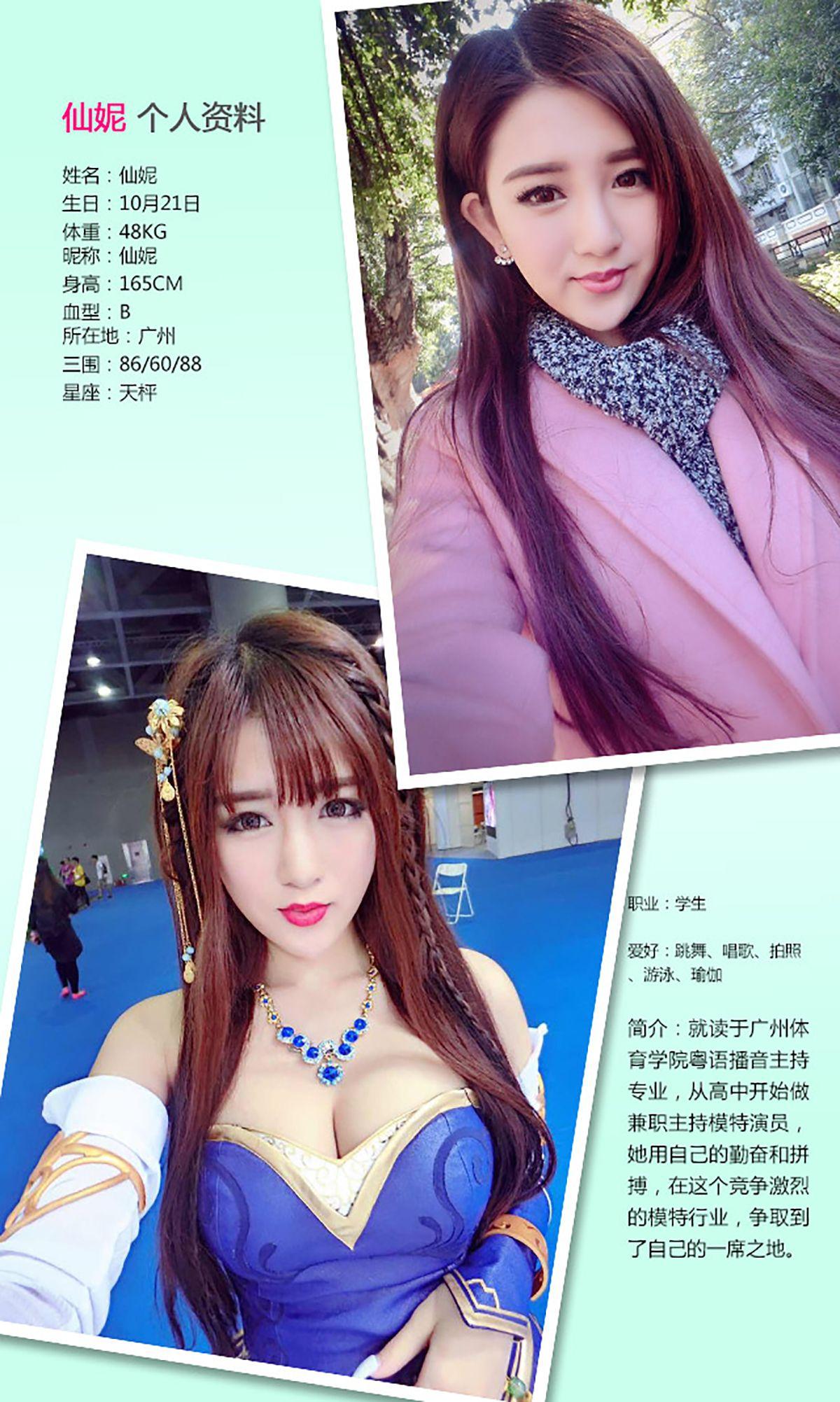 [爱尤物Ugirls] NO.260 仙妮 比樱花更烂漫_p012