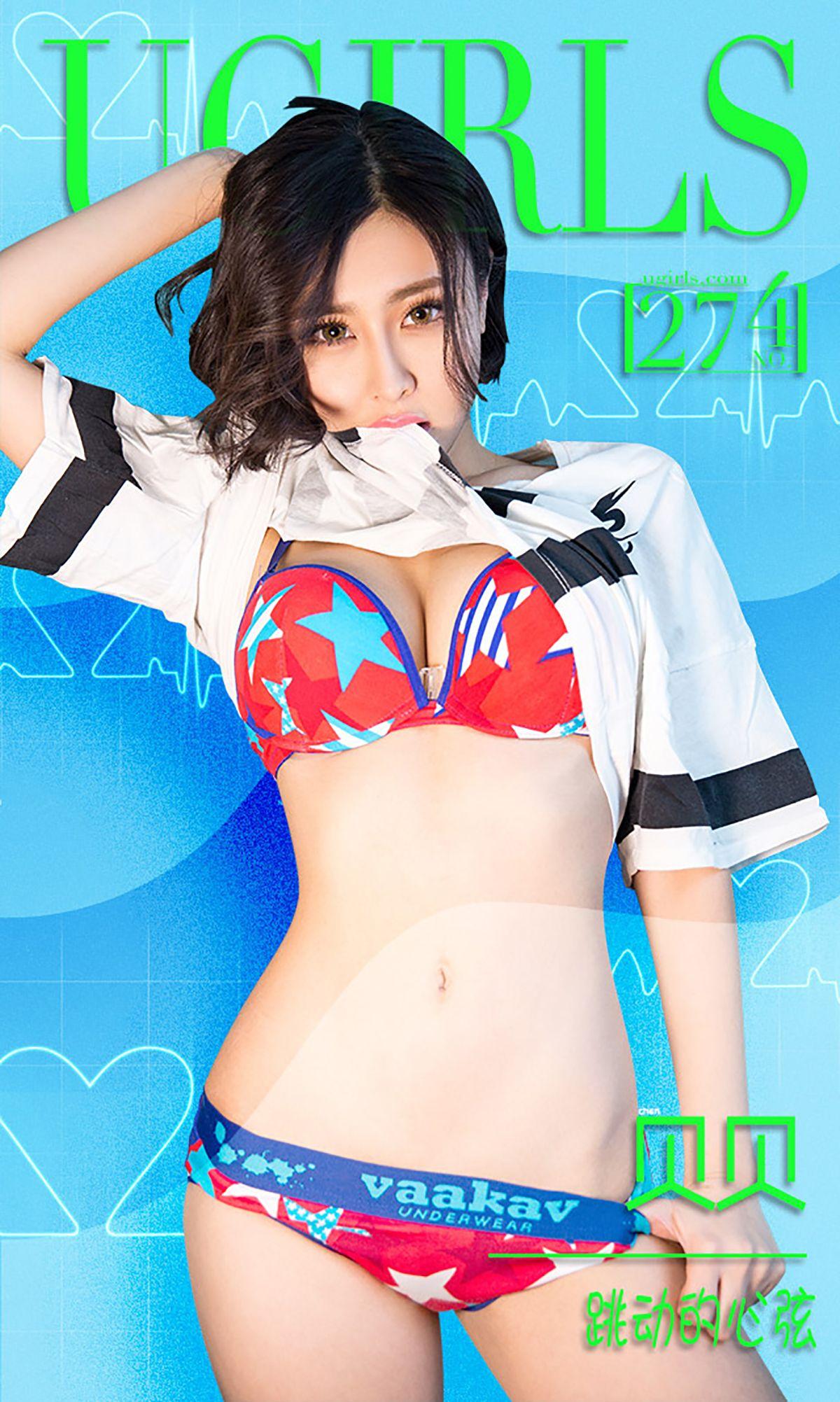 [爱尤物Ugirls] NO.274 贝贝 跳动的心弦_p001