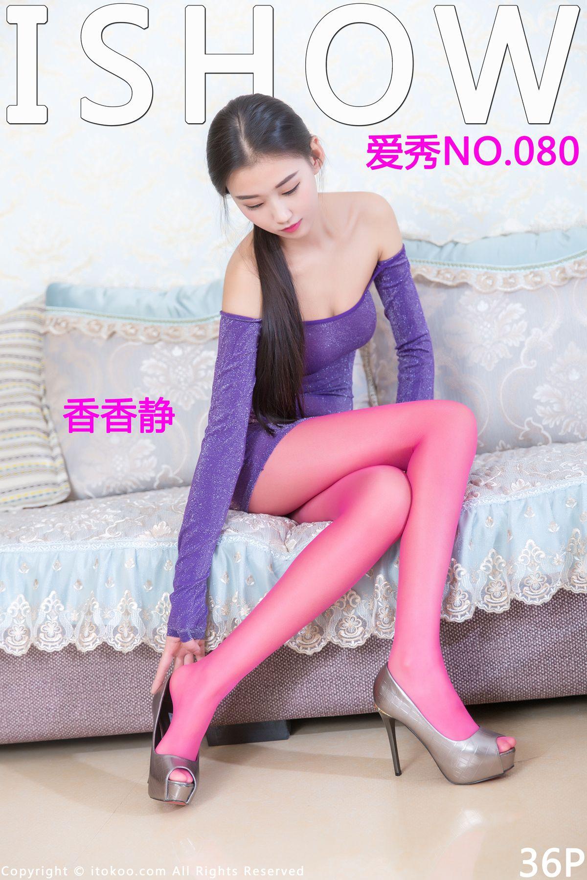 [ISHOW美女]2016-12-17 NO.080 香香静_p031