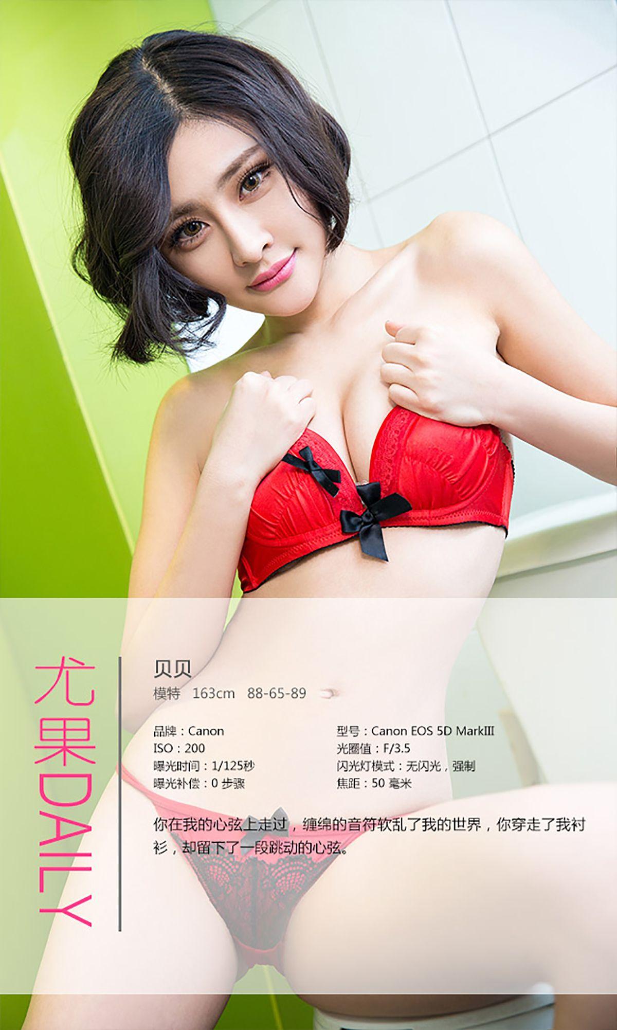 [爱尤物Ugirls] NO.274 贝贝 跳动的心弦_p034
