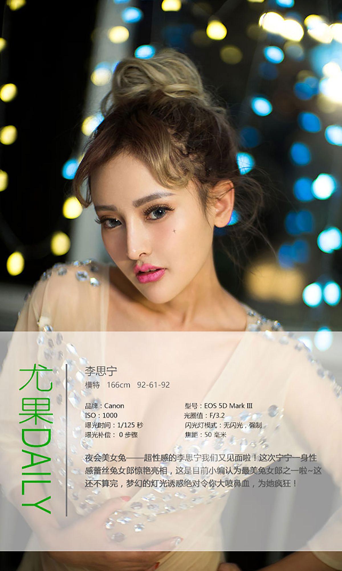 [爱尤物Ugirls] NO.356 李思宁 夜会美女兔_p034