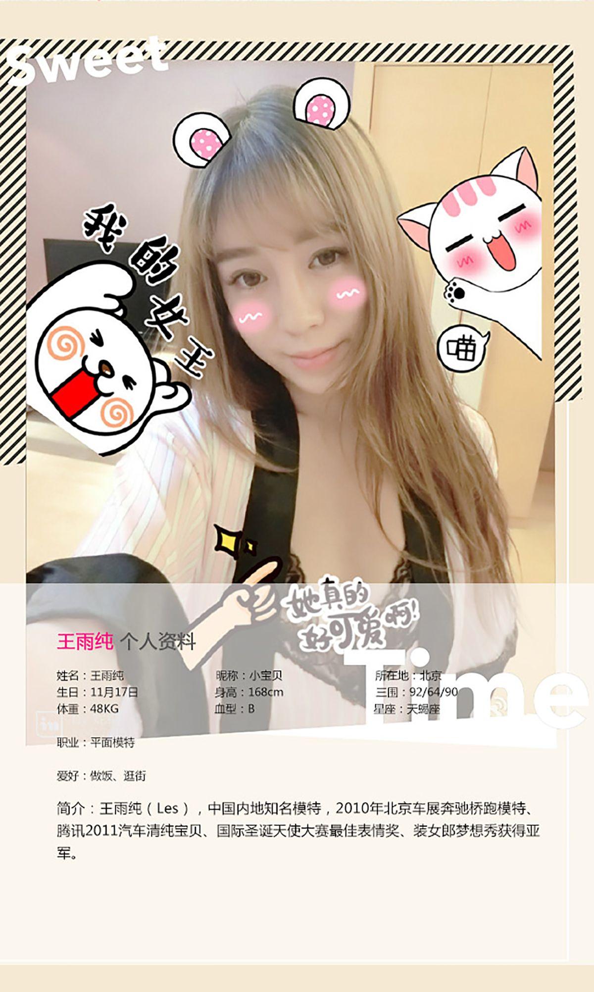 [爱尤物Ugirls] NO.170 王雨纯_p012