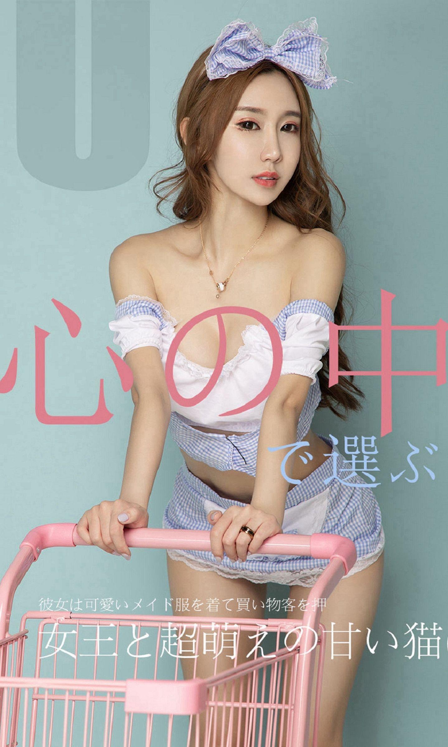 [Ugirls爱尤物] NO.1513 恩雅_p001