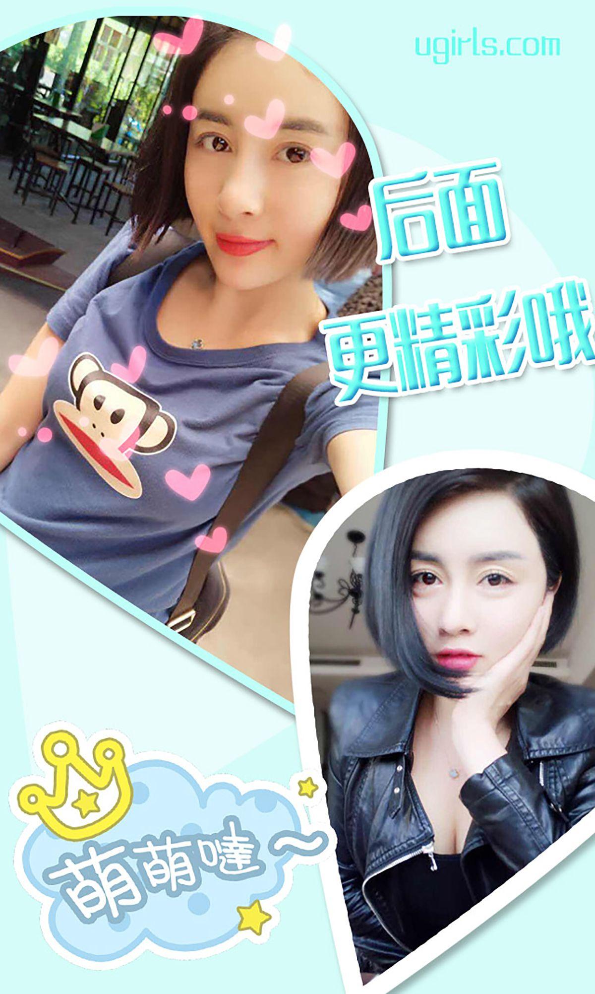 [爱尤物Ugirls] NO.334 房美汐 悸动_p005