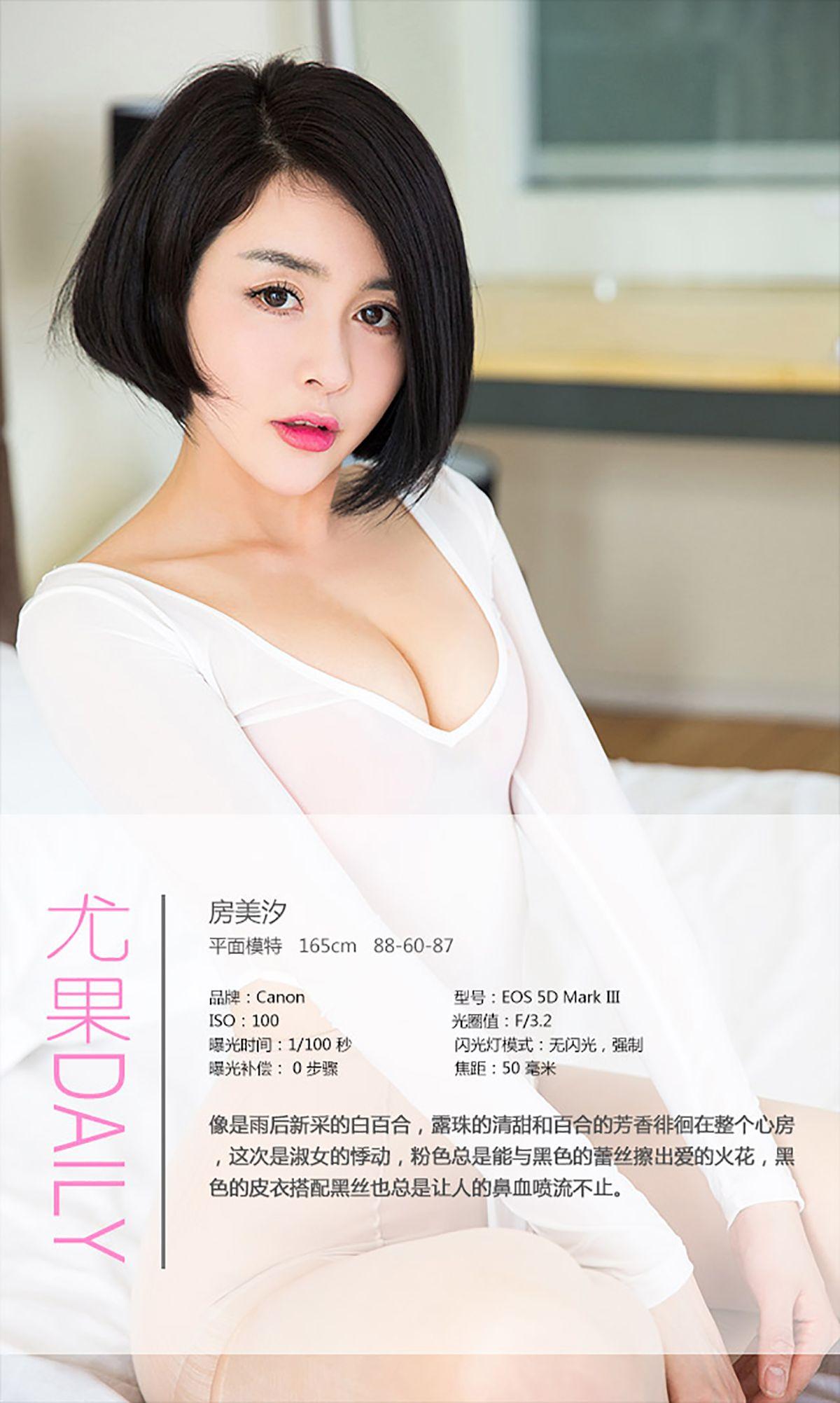 [爱尤物Ugirls] NO.334 房美汐 悸动_p034