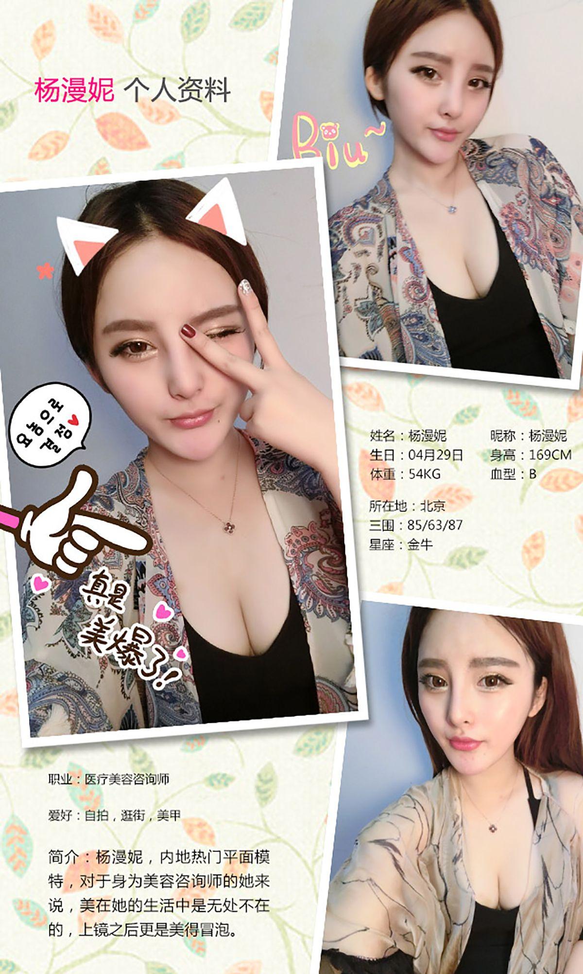 [爱尤物Ugirls] NO.196 杨漫妮_p012