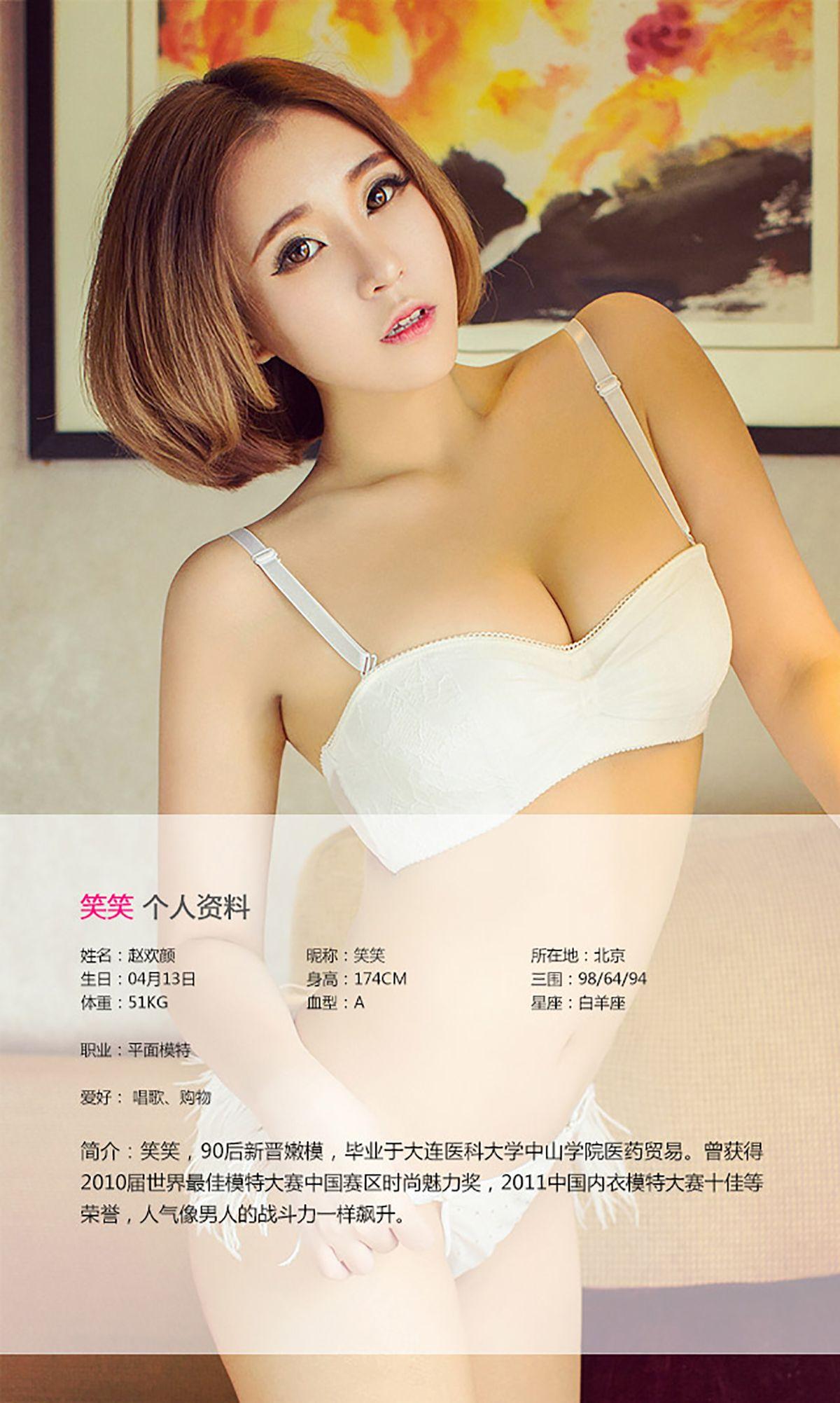 [爱尤物Ugirls] NO.061 笑笑_p012
