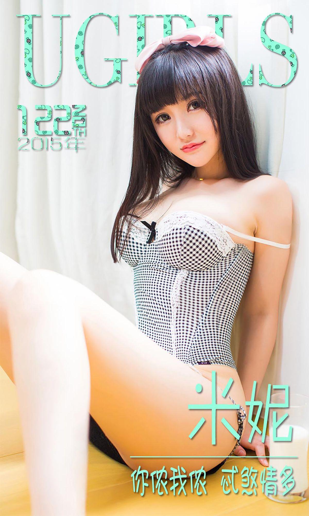 [爱尤物Ugirls] NO.122 米妮 你侬我侬 忒煞情多_p001