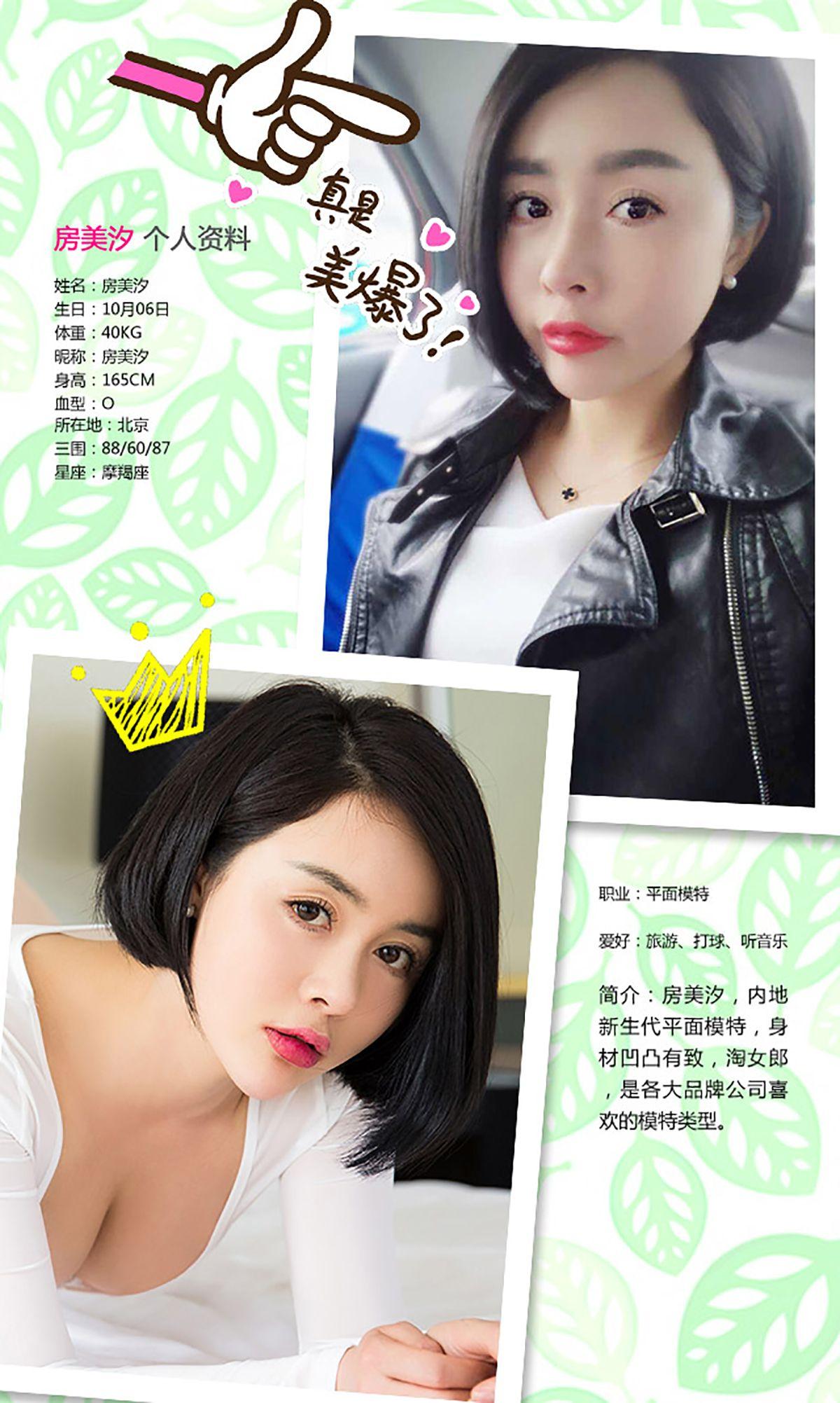 [爱尤物Ugirls] NO.334 房美汐 悸动_p012