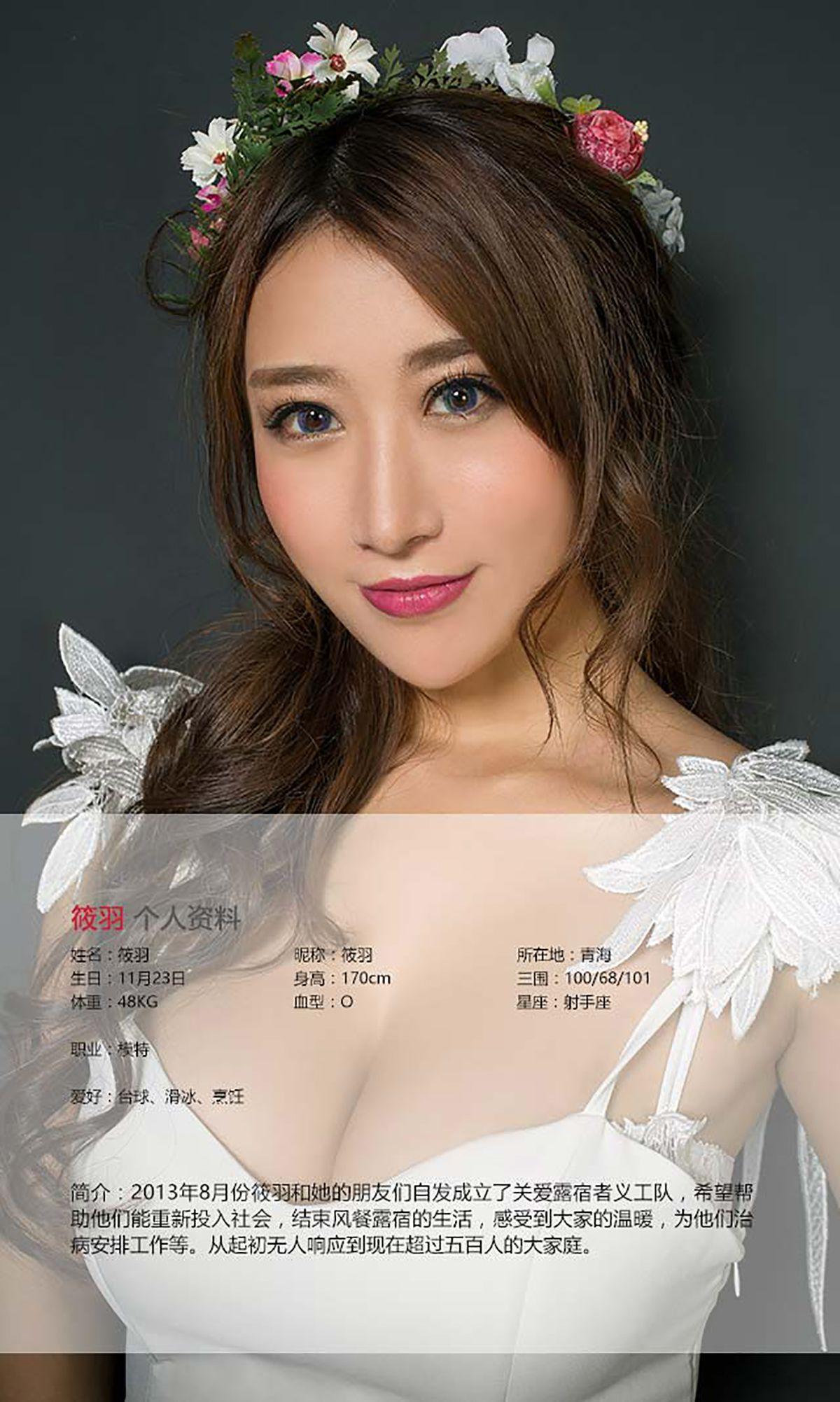 [爱尤物Ugirls] NO.468 花环女神 筱羽_p012