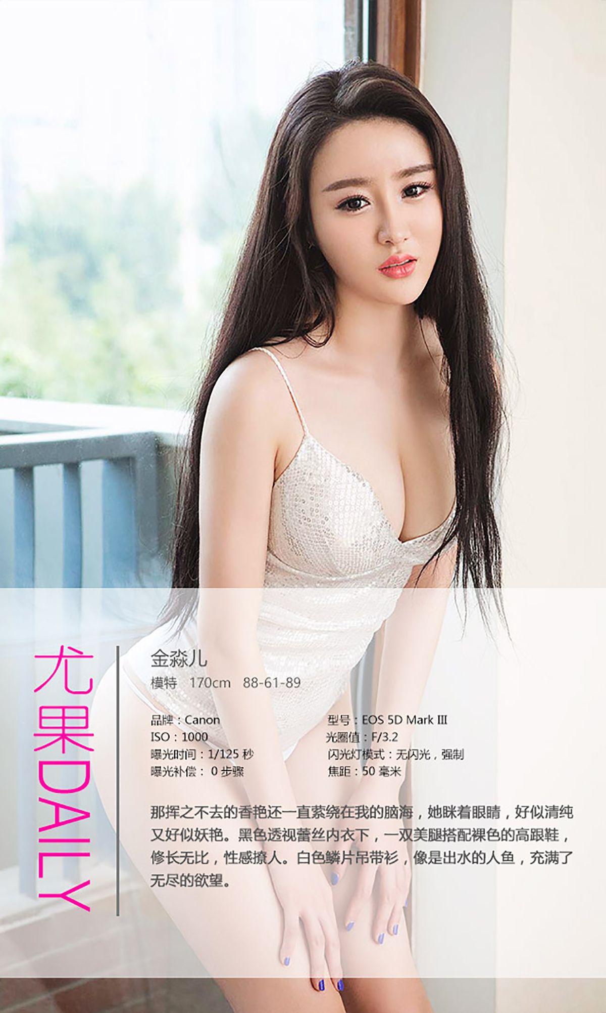[爱尤物Ugirls] NO.364 金淼儿 彼女情节_p023