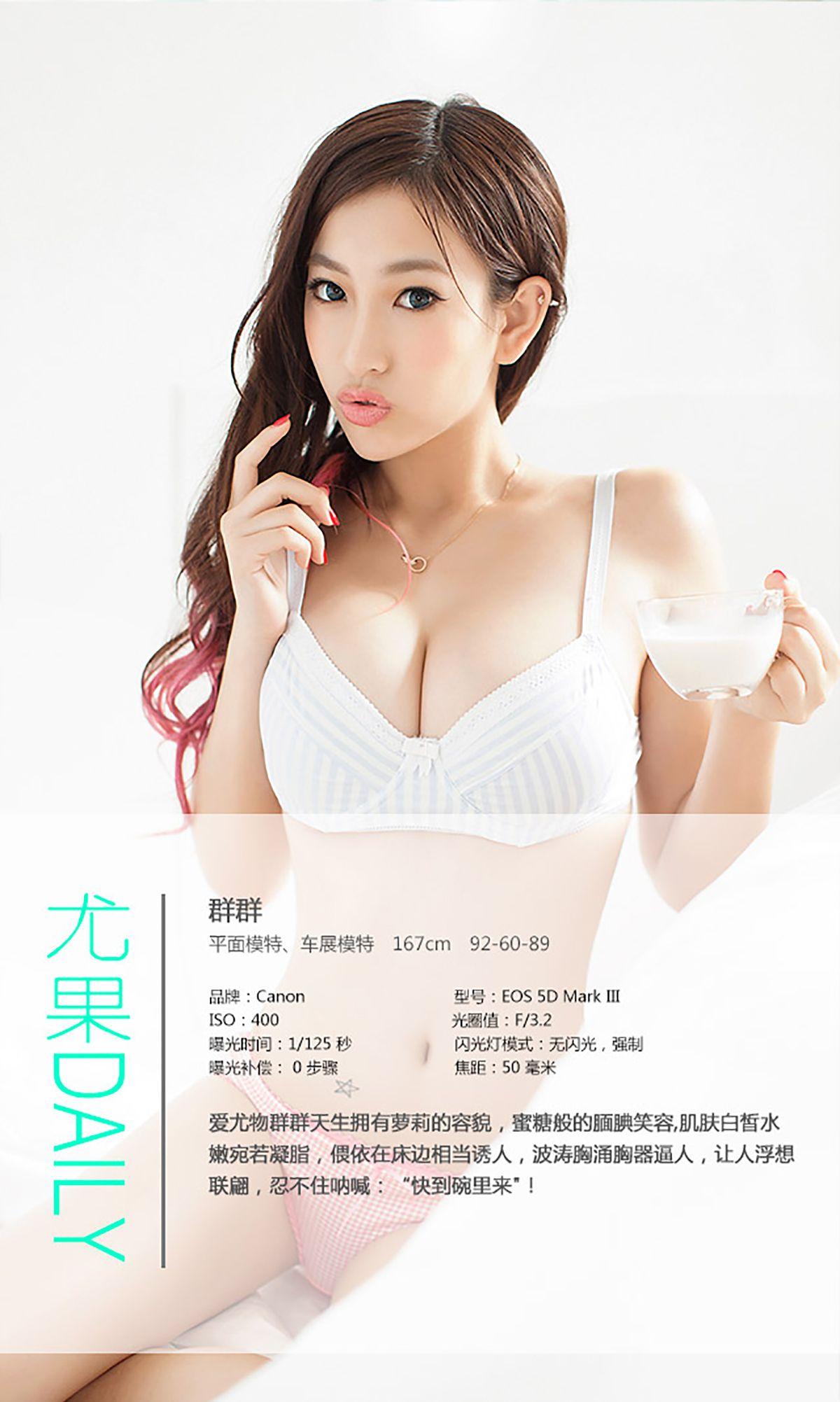 [爱尤物Ugirls] NO.144 群群 迷人浅笑 蜜糖萝莉_p034