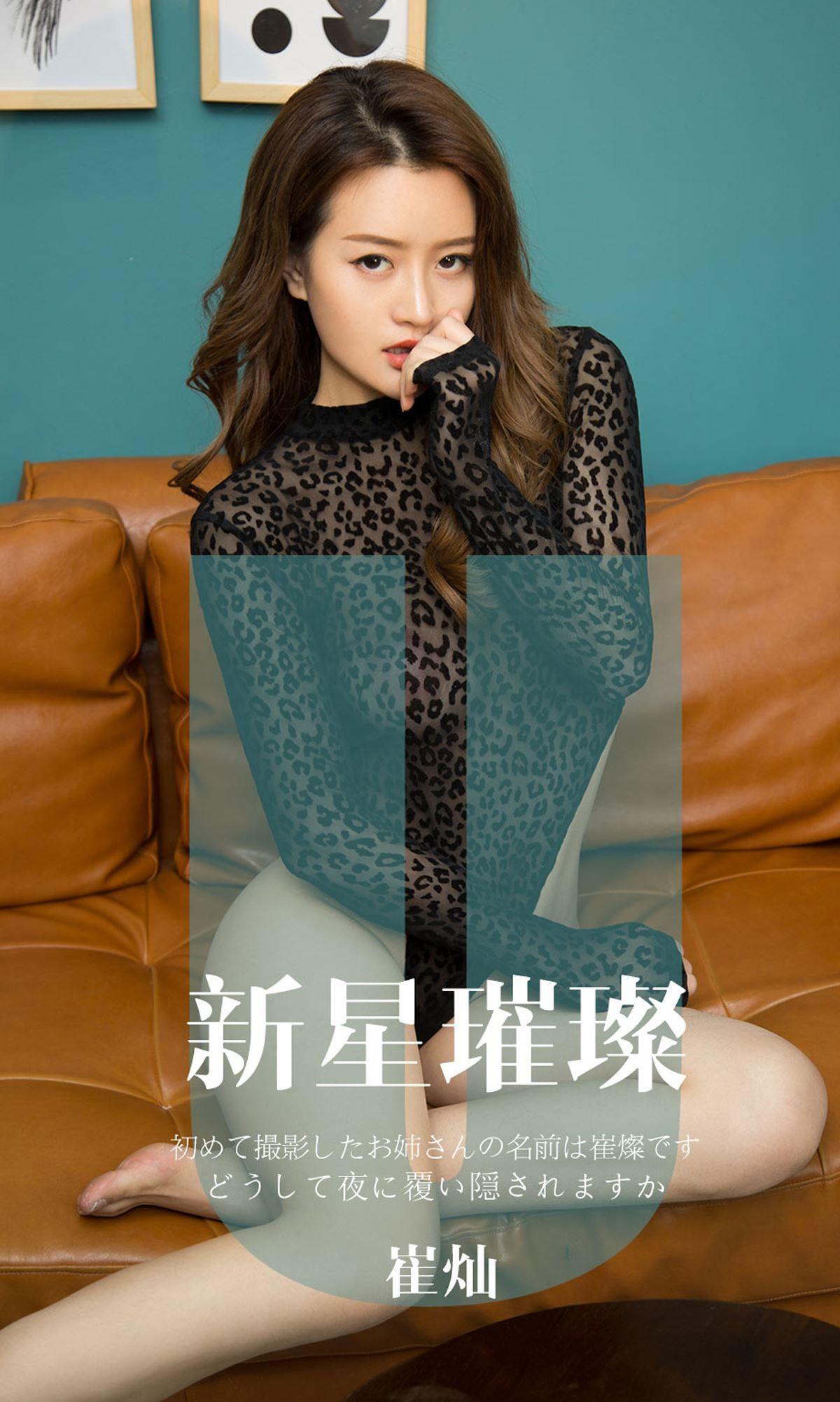 [Ugirls爱尤物] NO.1650 崔灿_p001