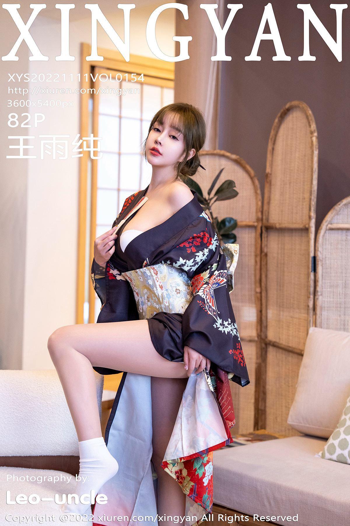 [XINGYAN星颜社] 2022.11.11 NO.154 王雨纯_p082