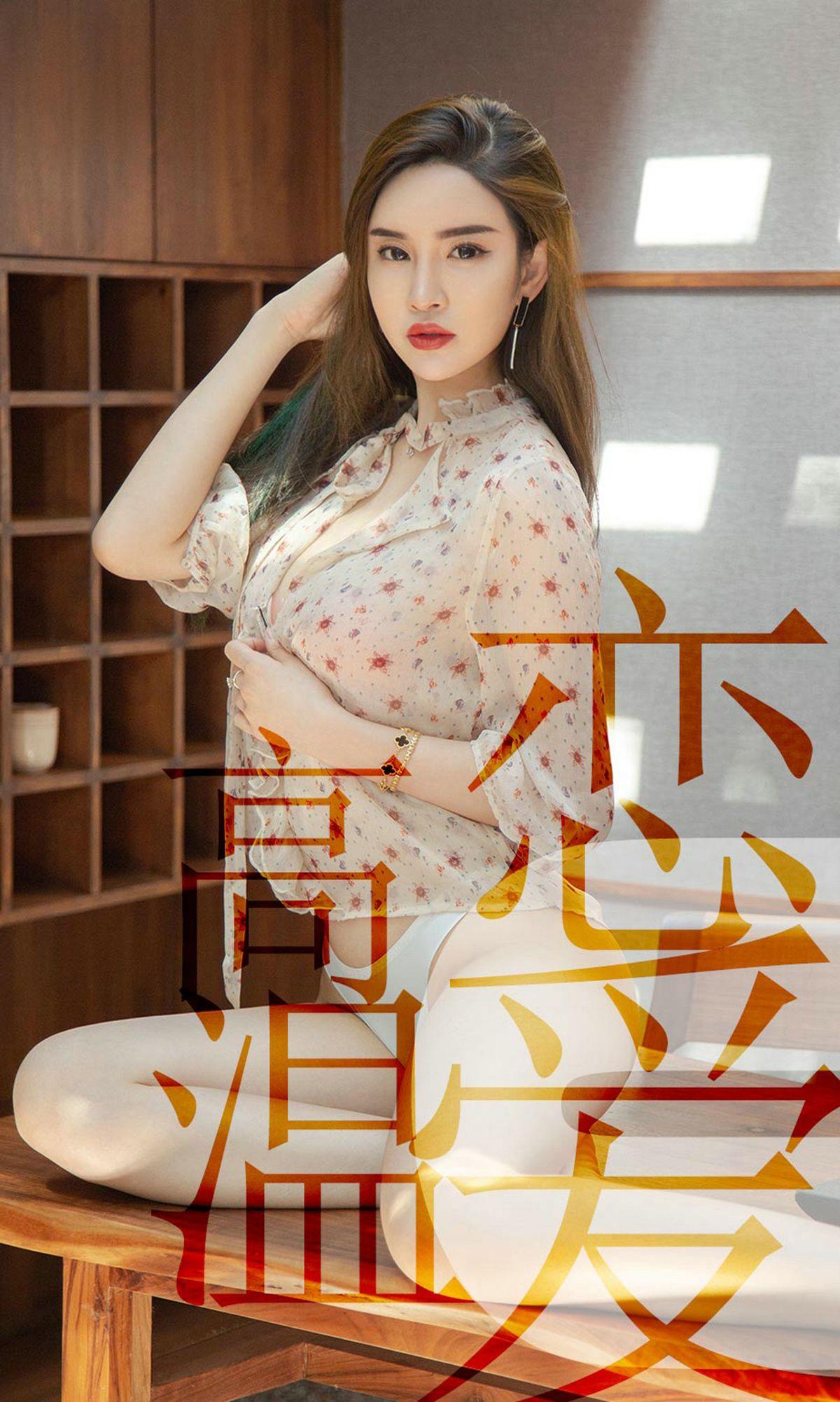 [Ugirls爱尤物] NO.1507 林渃晗_p001