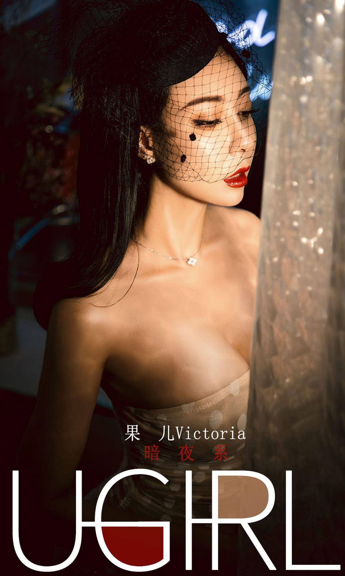 [Ugirls爱尤物] NO.1686 果儿Victoria_p001