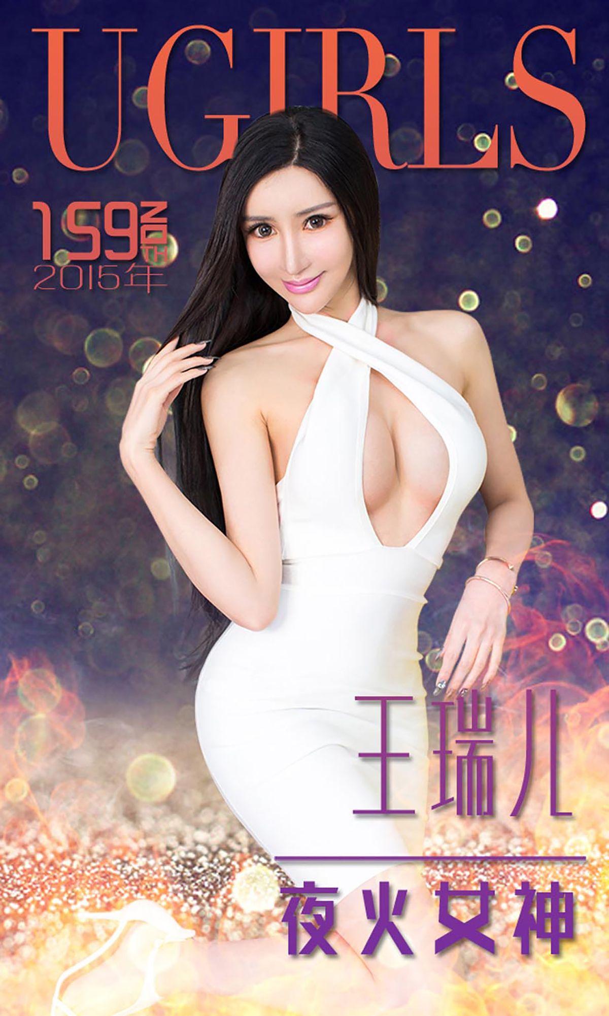 [爱尤物Ugirls] NO.159 王瑞儿_p001